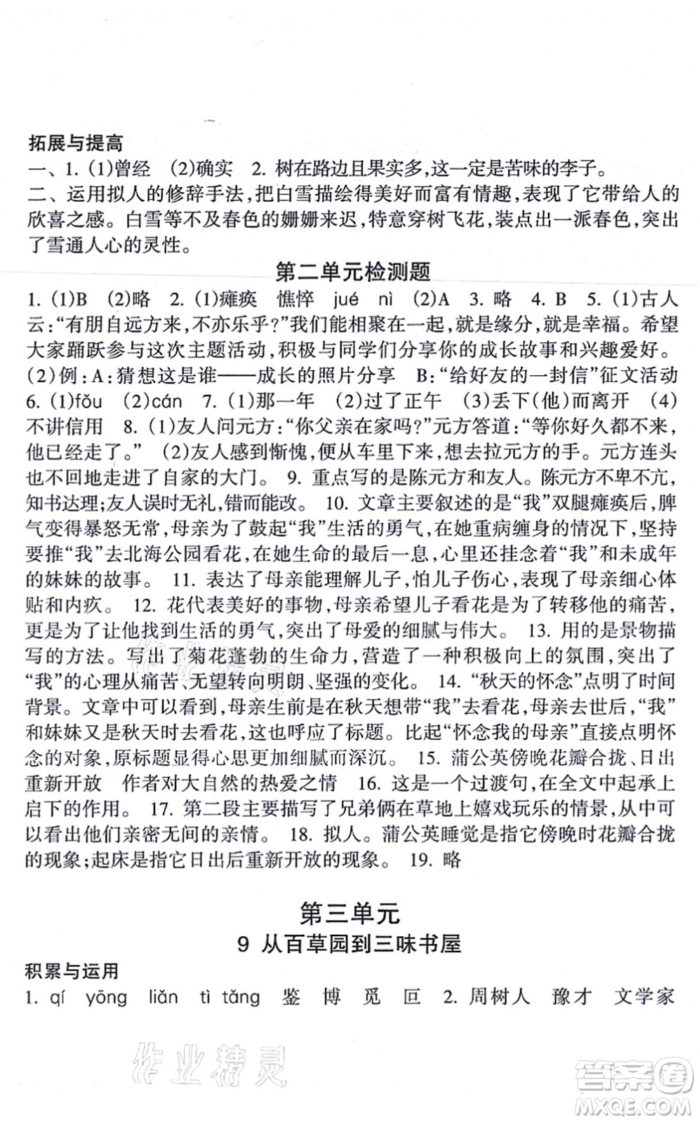 南方出版社2021新課程課堂同步練習(xí)冊(cè)七年級(jí)語(yǔ)文上冊(cè)人教版答案