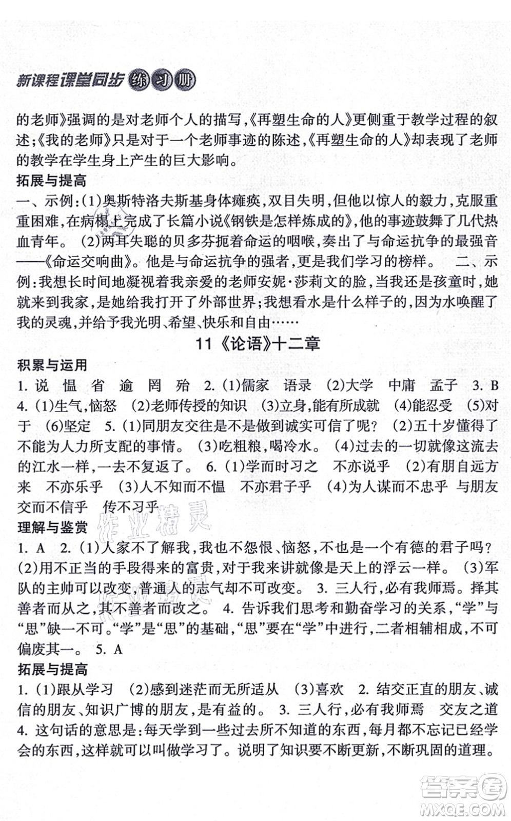 南方出版社2021新課程課堂同步練習(xí)冊(cè)七年級(jí)語(yǔ)文上冊(cè)人教版答案