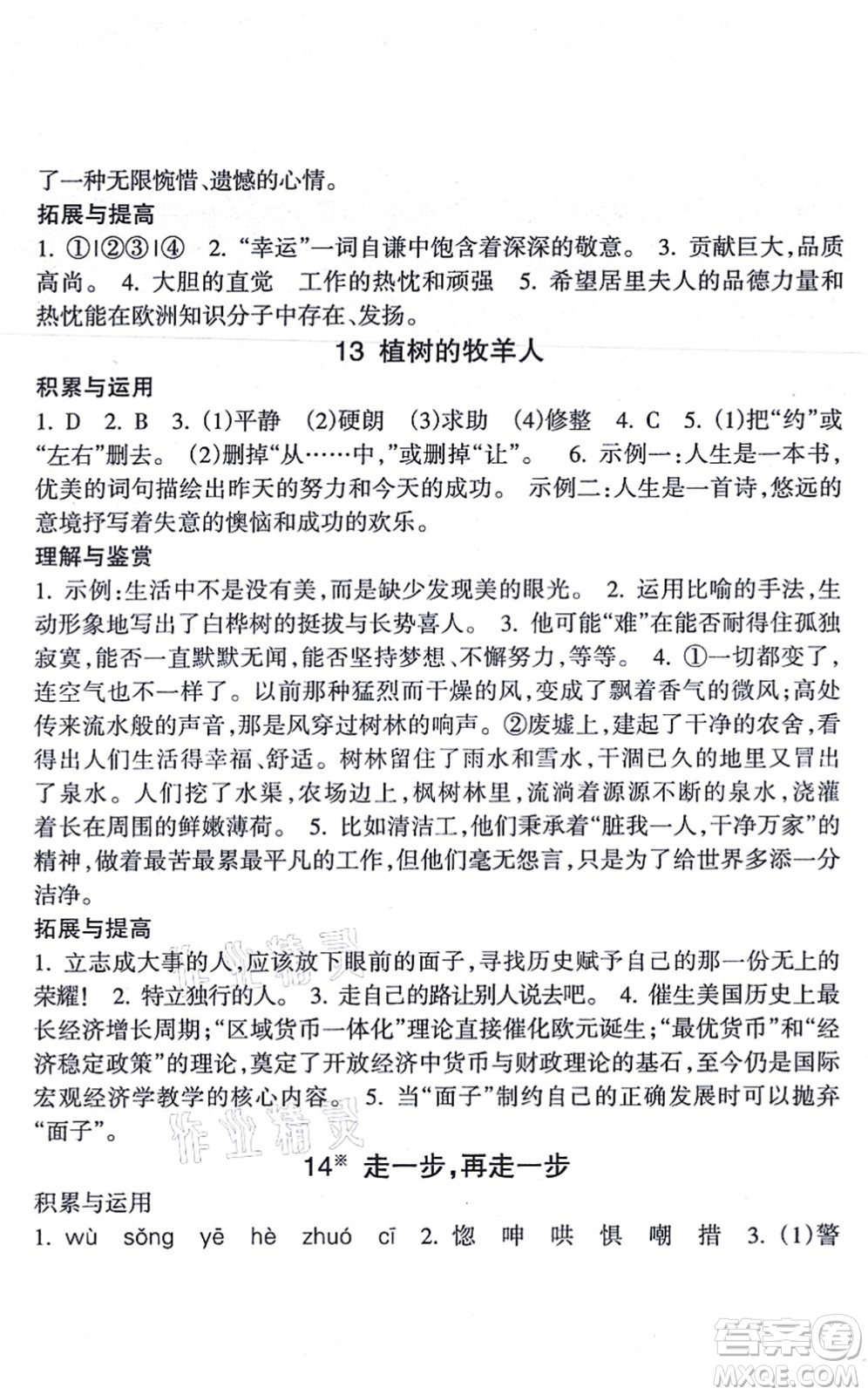 南方出版社2021新課程課堂同步練習(xí)冊(cè)七年級(jí)語(yǔ)文上冊(cè)人教版答案