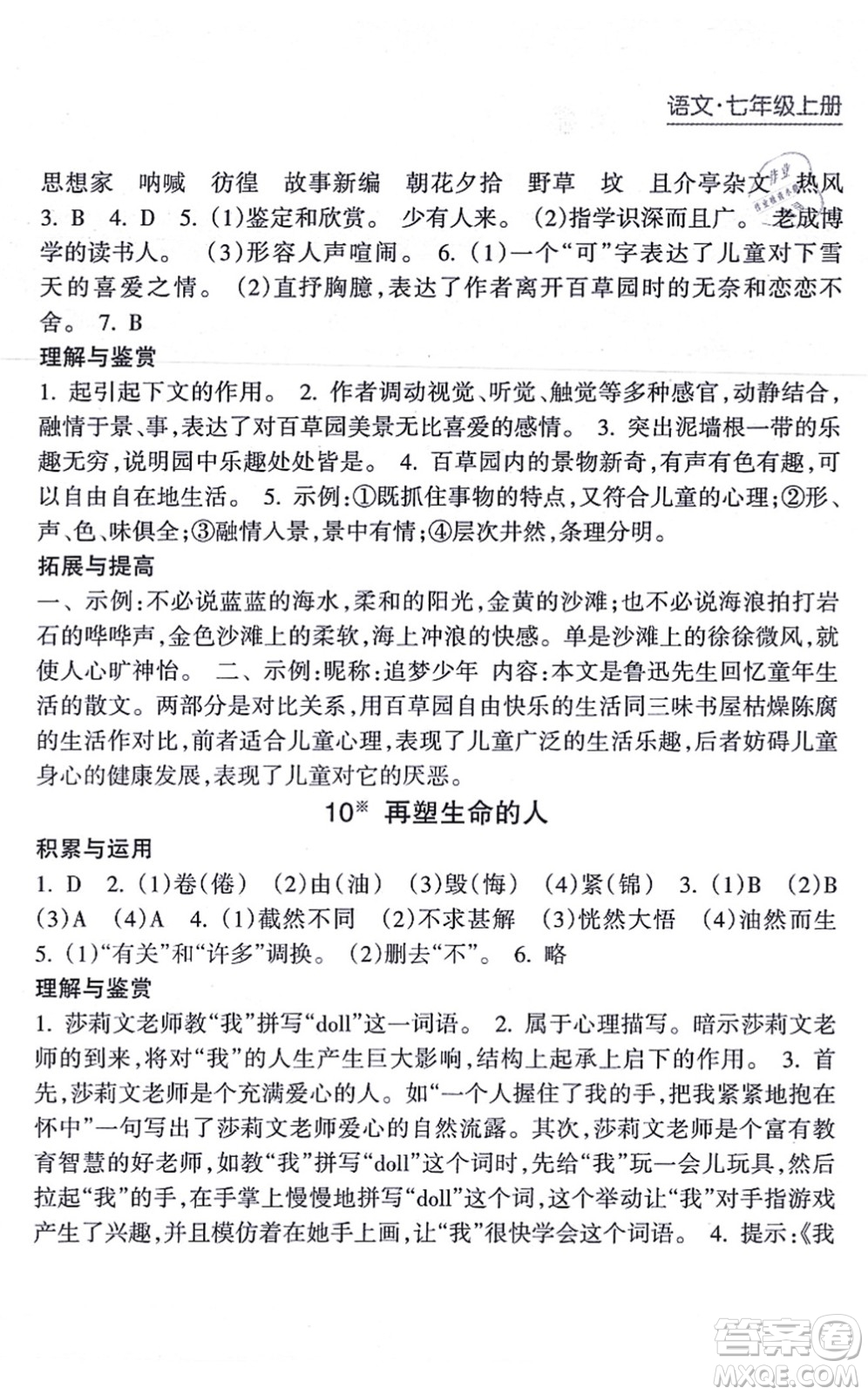 南方出版社2021新課程課堂同步練習(xí)冊(cè)七年級(jí)語(yǔ)文上冊(cè)人教版答案