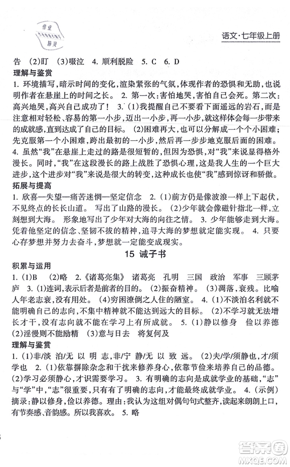 南方出版社2021新課程課堂同步練習(xí)冊(cè)七年級(jí)語(yǔ)文上冊(cè)人教版答案