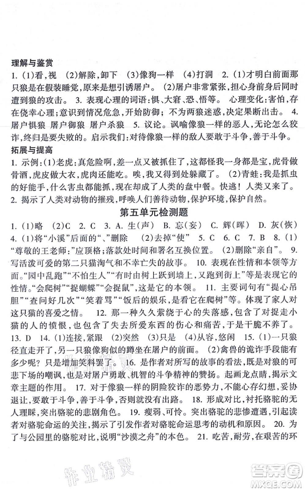 南方出版社2021新課程課堂同步練習(xí)冊(cè)七年級(jí)語(yǔ)文上冊(cè)人教版答案