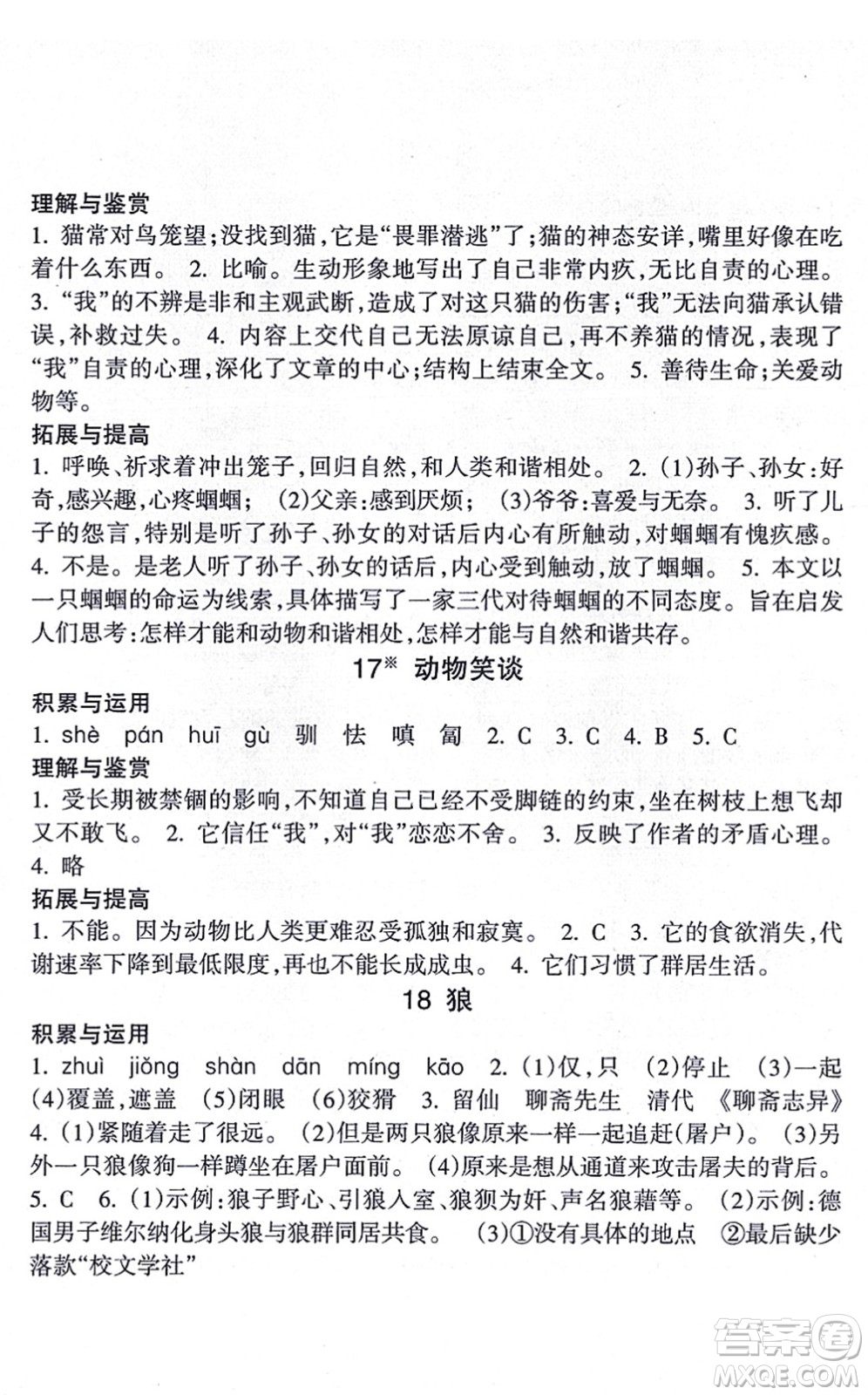 南方出版社2021新課程課堂同步練習(xí)冊(cè)七年級(jí)語(yǔ)文上冊(cè)人教版答案