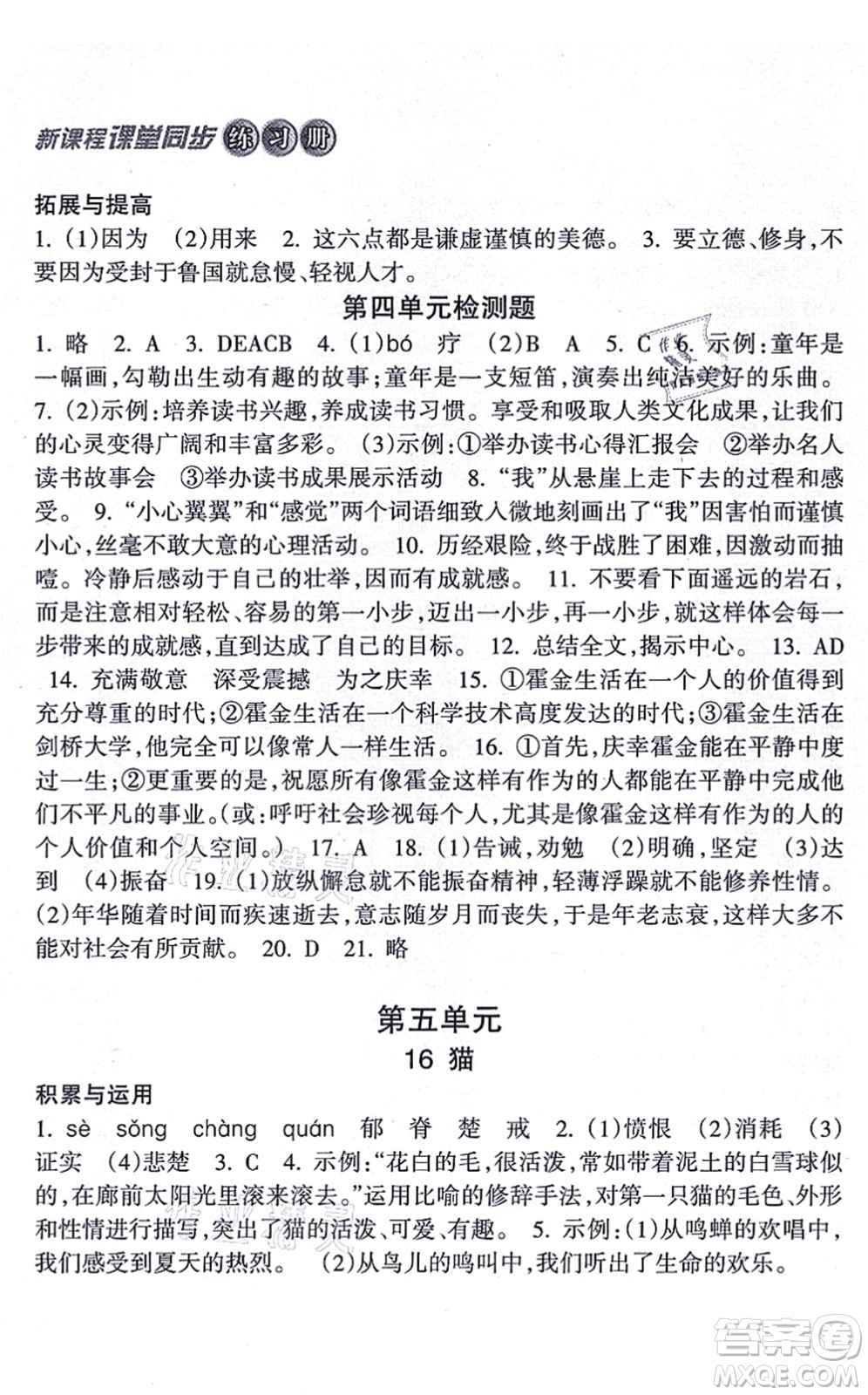 南方出版社2021新課程課堂同步練習(xí)冊(cè)七年級(jí)語(yǔ)文上冊(cè)人教版答案