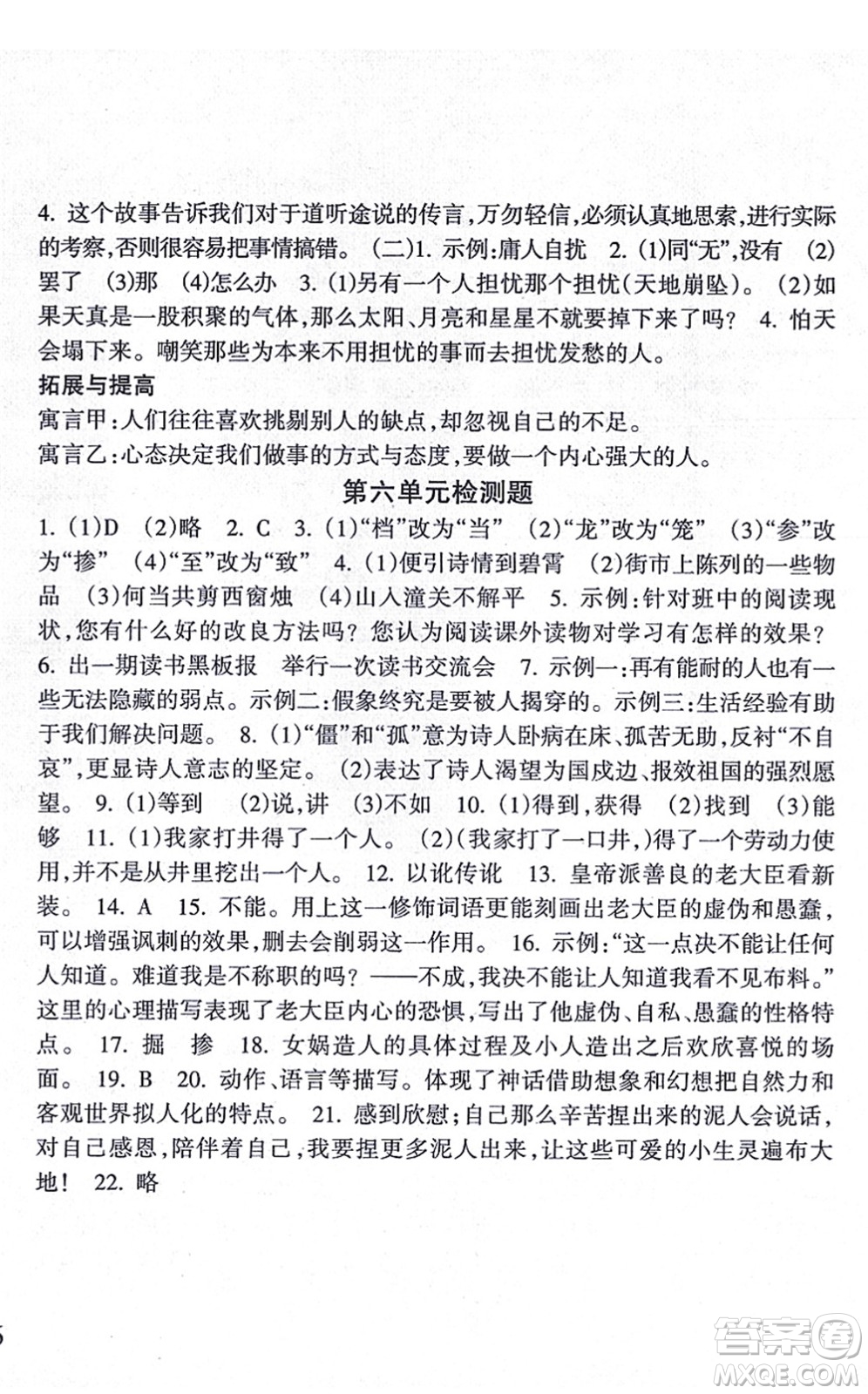 南方出版社2021新課程課堂同步練習(xí)冊(cè)七年級(jí)語(yǔ)文上冊(cè)人教版答案