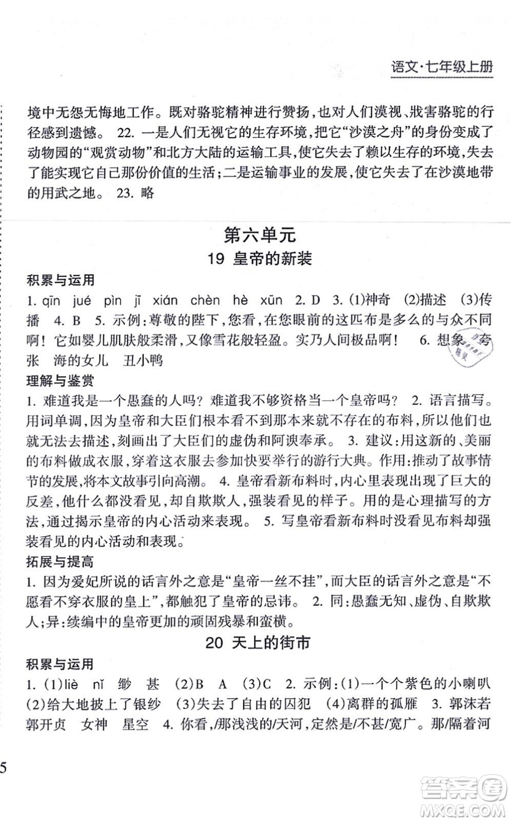 南方出版社2021新課程課堂同步練習(xí)冊(cè)七年級(jí)語(yǔ)文上冊(cè)人教版答案