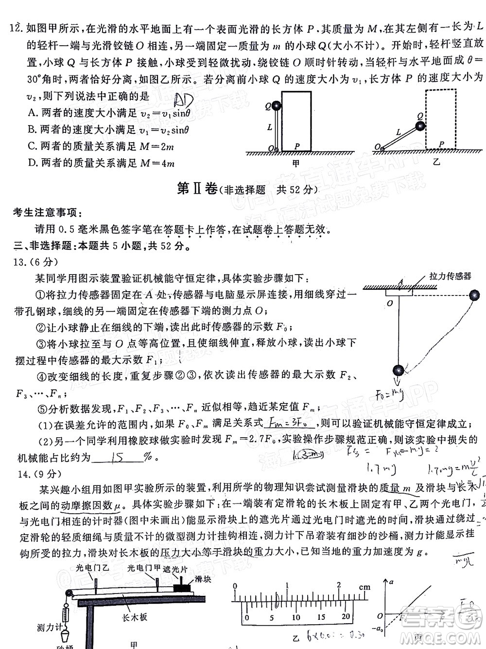 2022屆皖江名校聯(lián)盟高三第四次聯(lián)考物理試題及答案