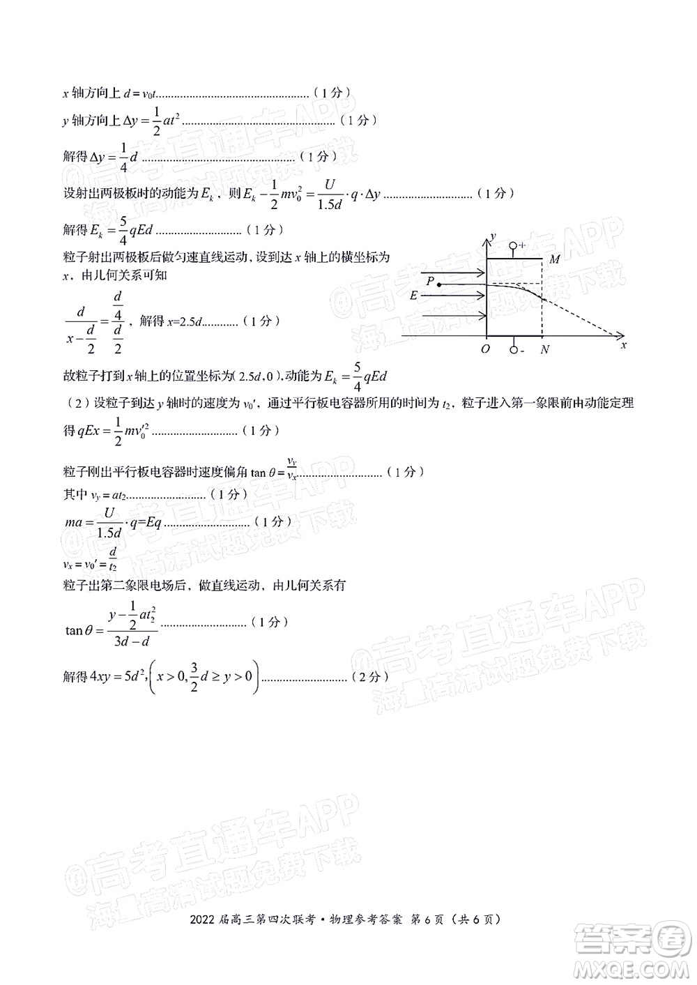 2022屆皖江名校聯(lián)盟高三第四次聯(lián)考物理試題及答案