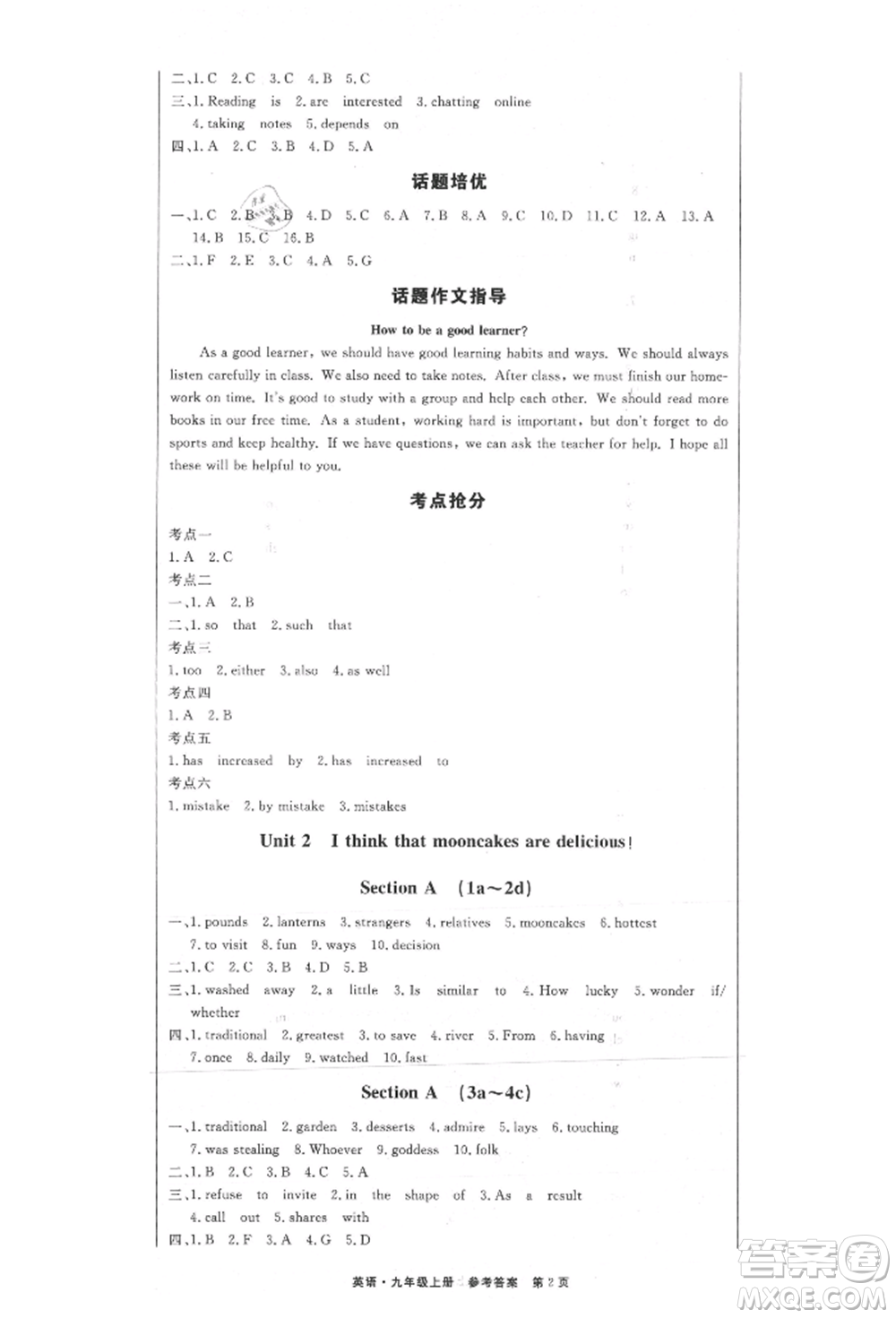 東方出版社2021贏在新課堂九年級(jí)英語(yǔ)上冊(cè)人教版江西專版參考答案