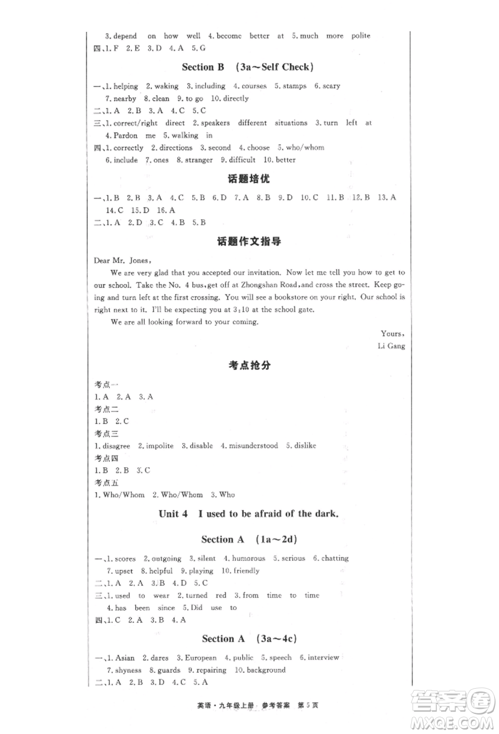 東方出版社2021贏在新課堂九年級(jí)英語(yǔ)上冊(cè)人教版江西專版參考答案