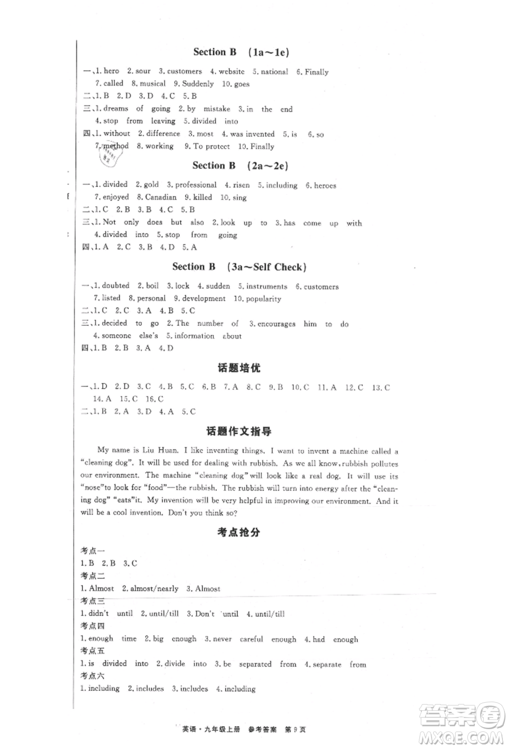 東方出版社2021贏在新課堂九年級(jí)英語(yǔ)上冊(cè)人教版江西專版參考答案