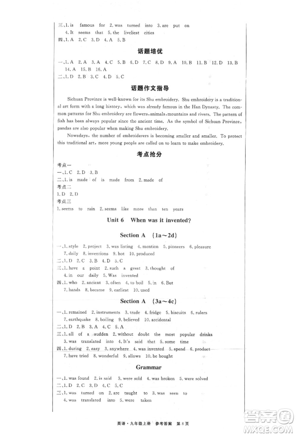 東方出版社2021贏在新課堂九年級(jí)英語(yǔ)上冊(cè)人教版江西專版參考答案