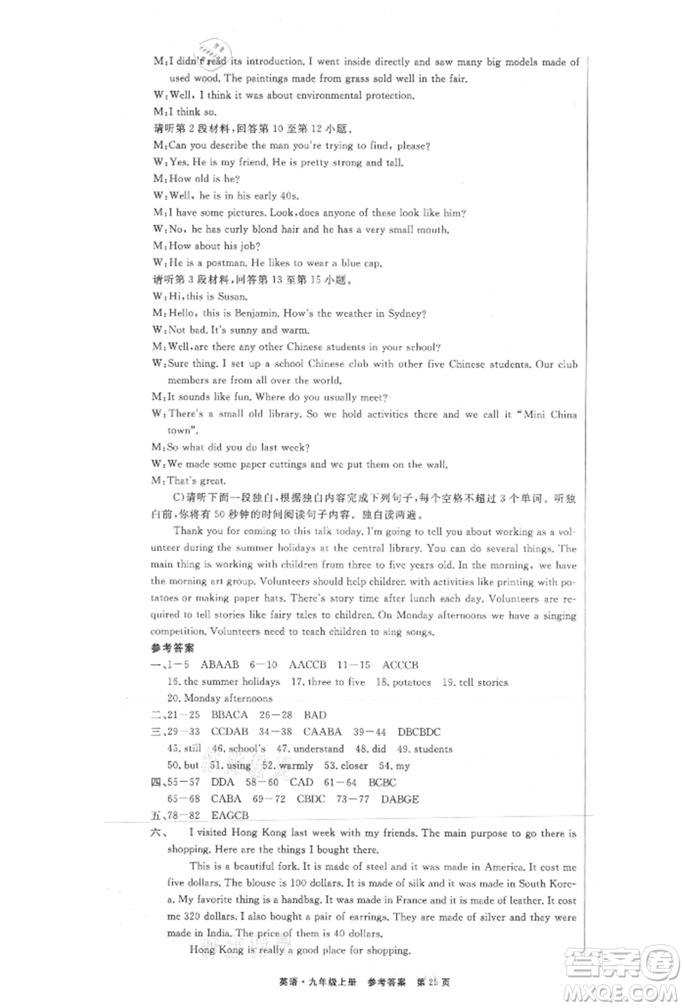 東方出版社2021贏在新課堂九年級(jí)英語(yǔ)上冊(cè)人教版江西專版參考答案