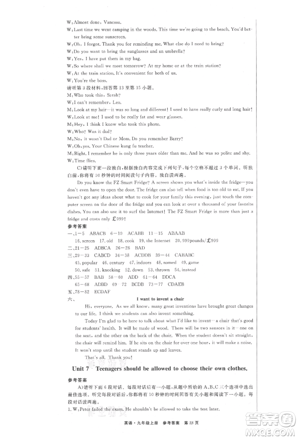 東方出版社2021贏在新課堂九年級(jí)英語(yǔ)上冊(cè)人教版江西專版參考答案