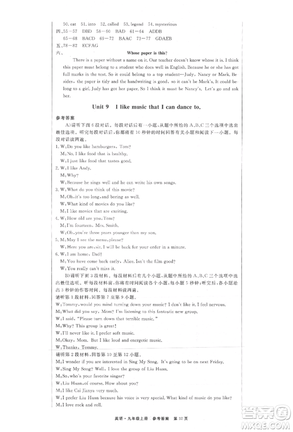 東方出版社2021贏在新課堂九年級(jí)英語(yǔ)上冊(cè)人教版江西專版參考答案