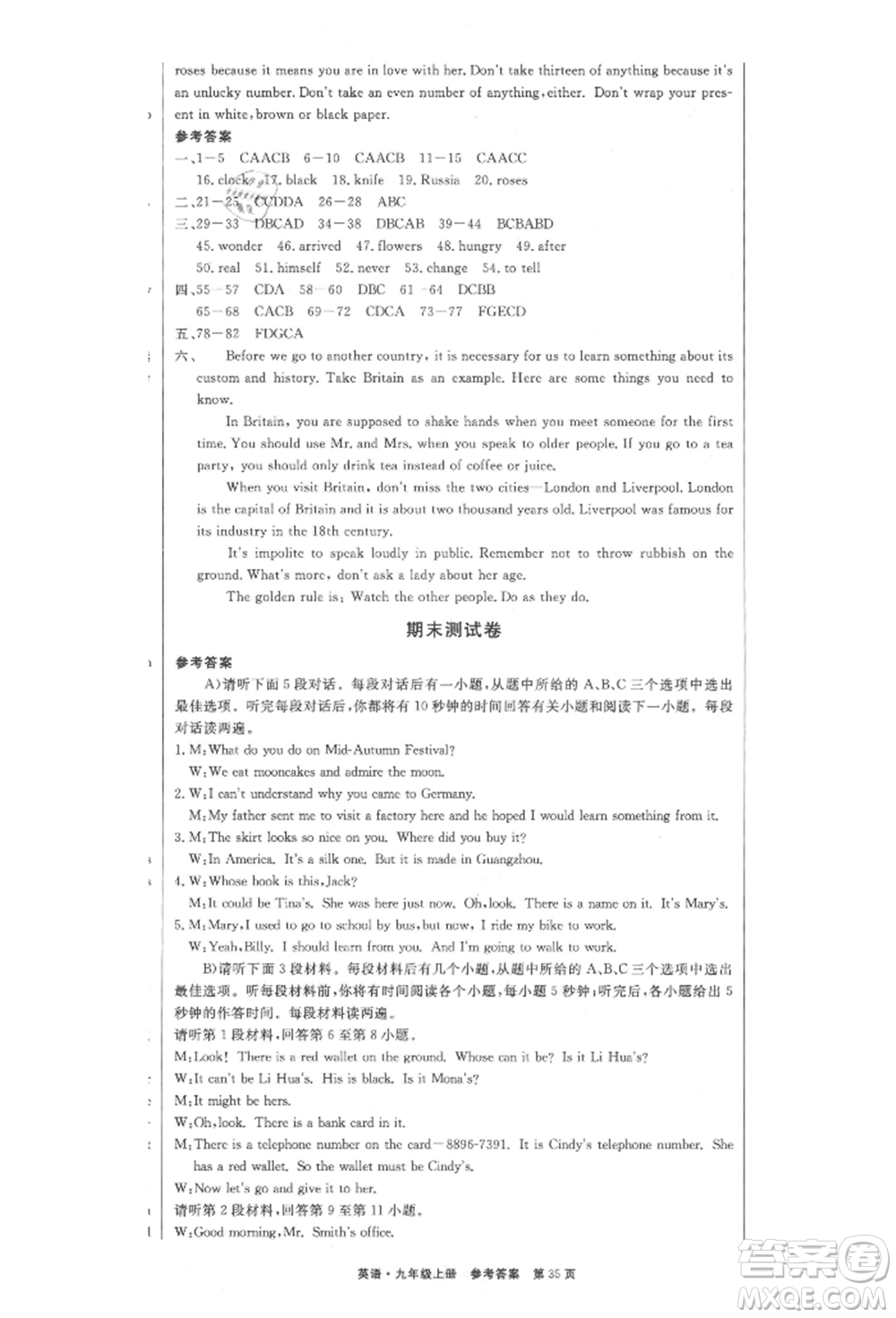 東方出版社2021贏在新課堂九年級(jí)英語(yǔ)上冊(cè)人教版江西專版參考答案