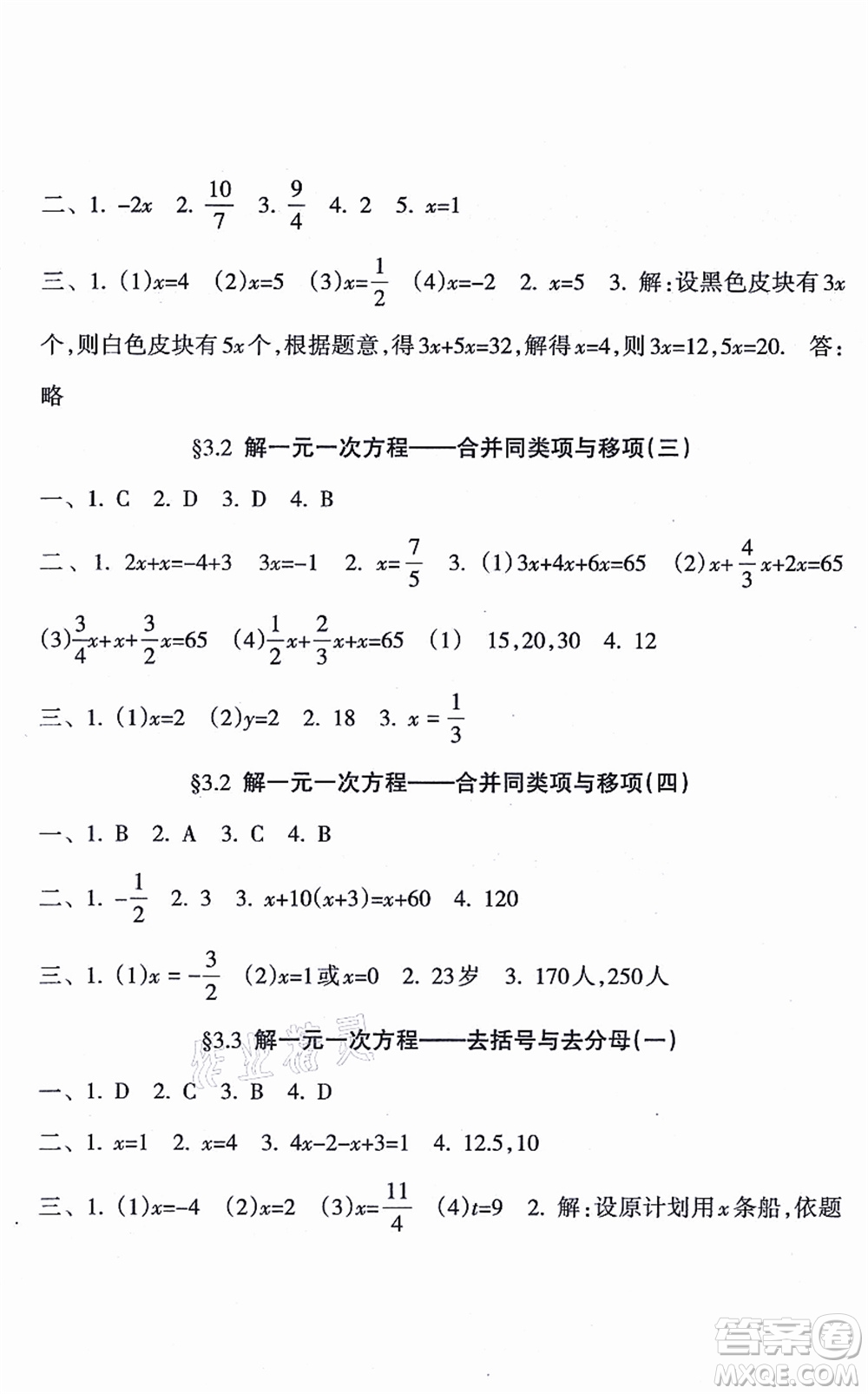 南方出版社2021新課程課堂同步練習(xí)冊七年級數(shù)學(xué)上冊人教版答案