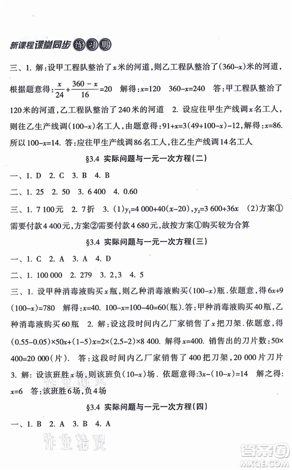 南方出版社2021新課程課堂同步練習(xí)冊七年級數(shù)學(xué)上冊人教版答案