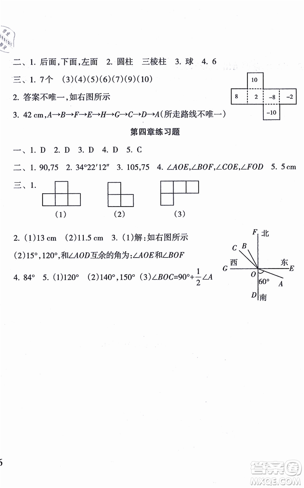 南方出版社2021新課程課堂同步練習(xí)冊七年級數(shù)學(xué)上冊人教版答案