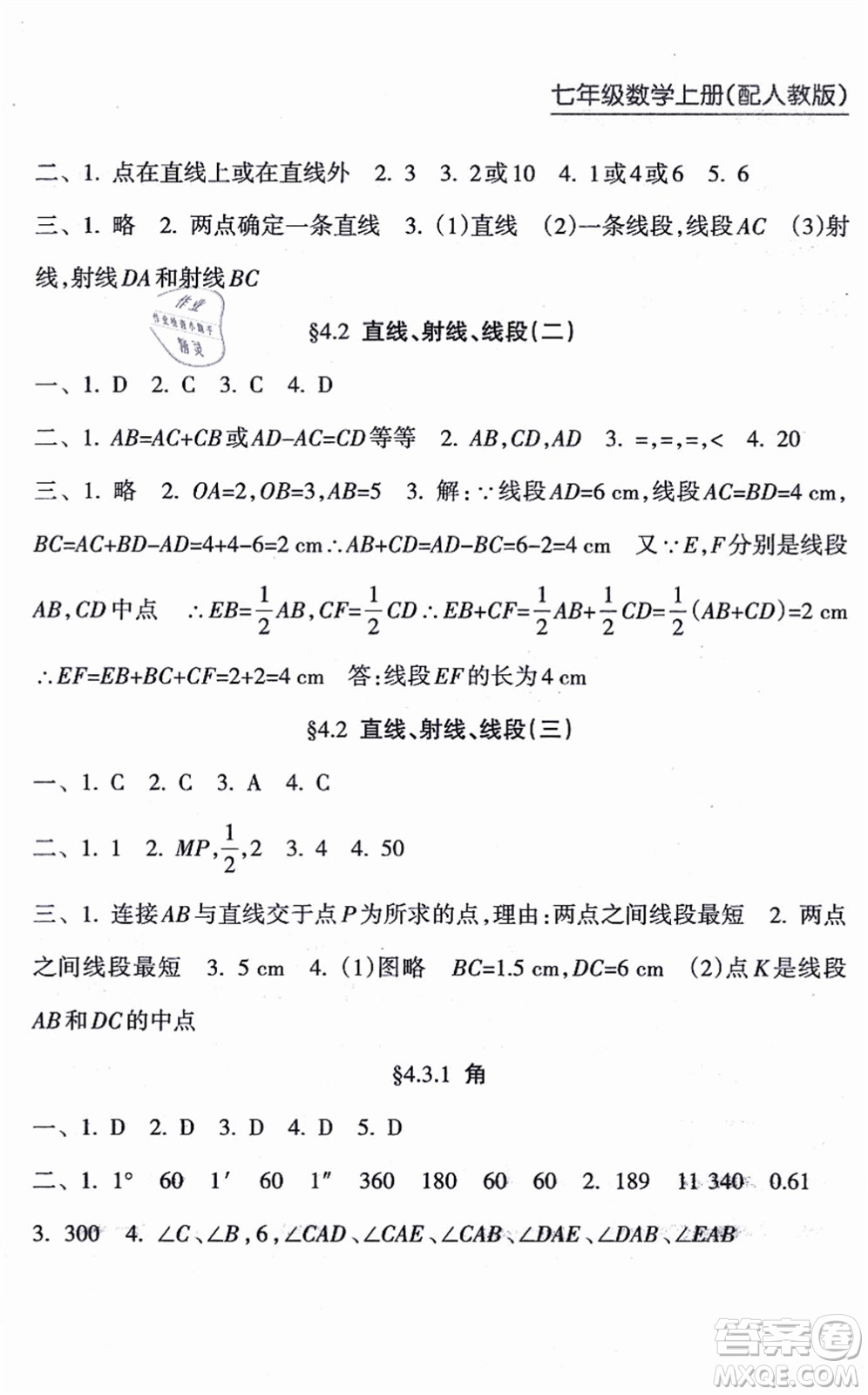 南方出版社2021新課程課堂同步練習(xí)冊七年級數(shù)學(xué)上冊人教版答案