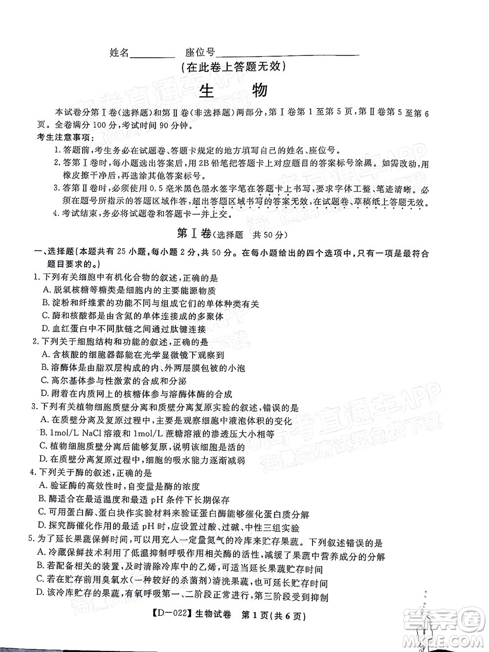 2022屆皖江名校聯(lián)盟高三第四次聯(lián)考生物試題及答案