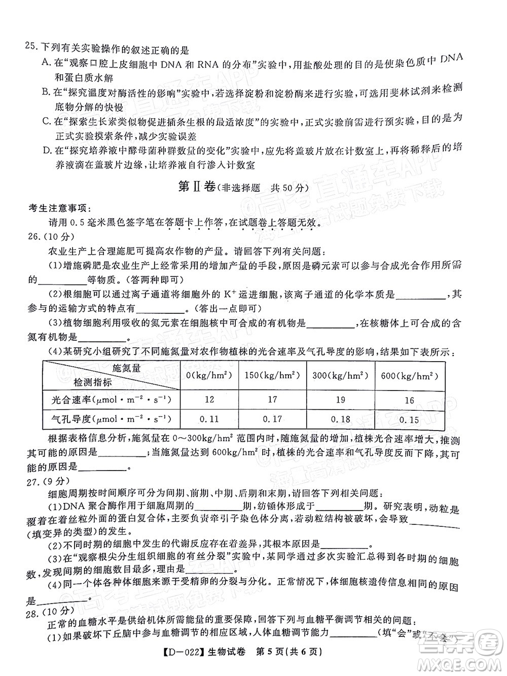 2022屆皖江名校聯(lián)盟高三第四次聯(lián)考生物試題及答案