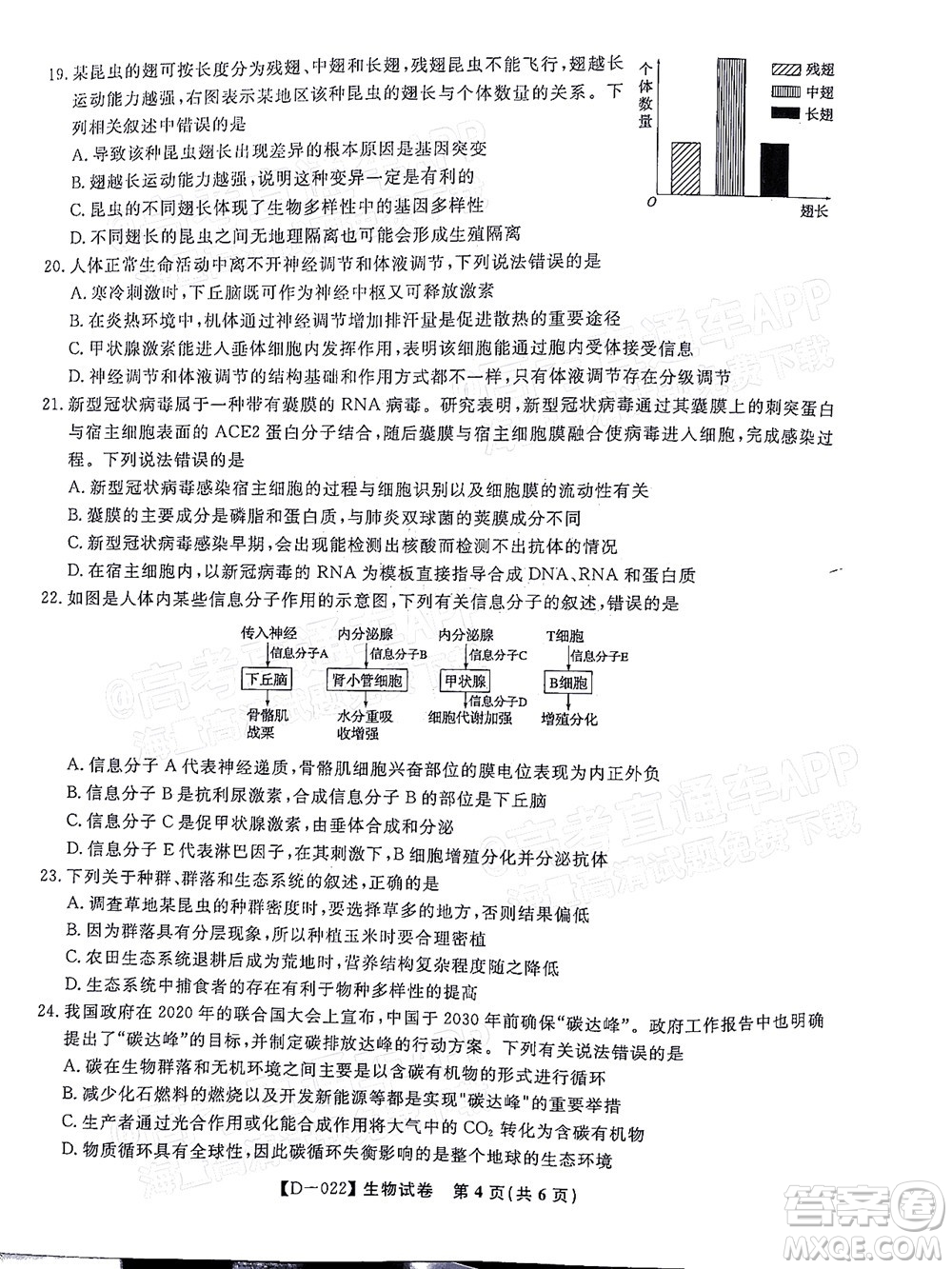 2022屆皖江名校聯(lián)盟高三第四次聯(lián)考生物試題及答案