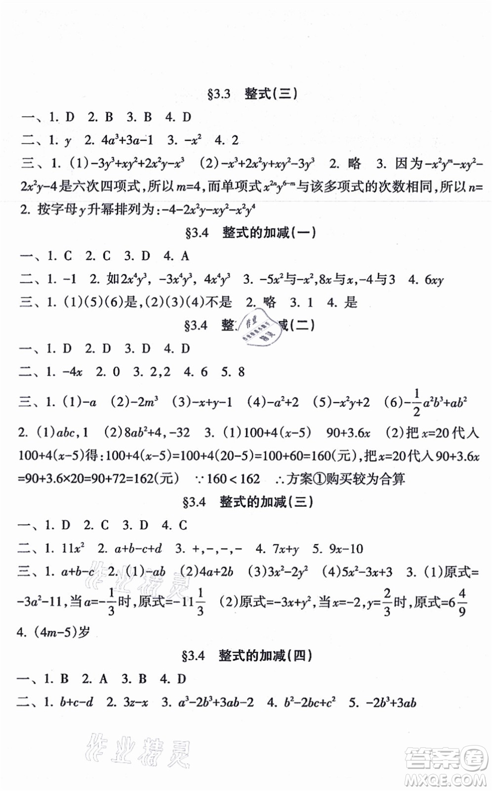 南方出版社2021新課程課堂同步練習(xí)冊(cè)七年級(jí)數(shù)學(xué)上冊(cè)華師版答案