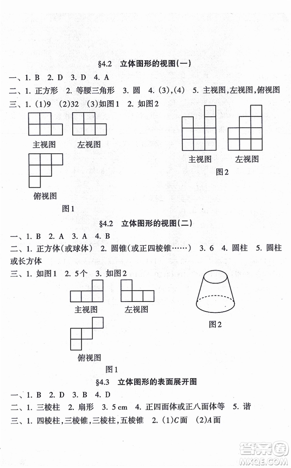 南方出版社2021新課程課堂同步練習(xí)冊(cè)七年級(jí)數(shù)學(xué)上冊(cè)華師版答案