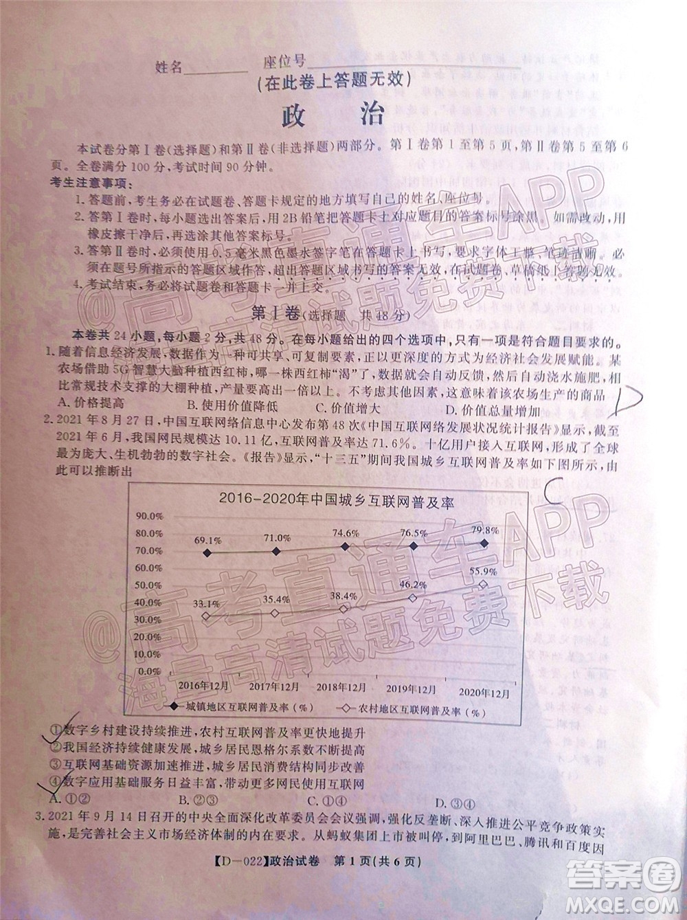 2022屆皖江名校聯(lián)盟高三第四次聯(lián)考政治試題及答案