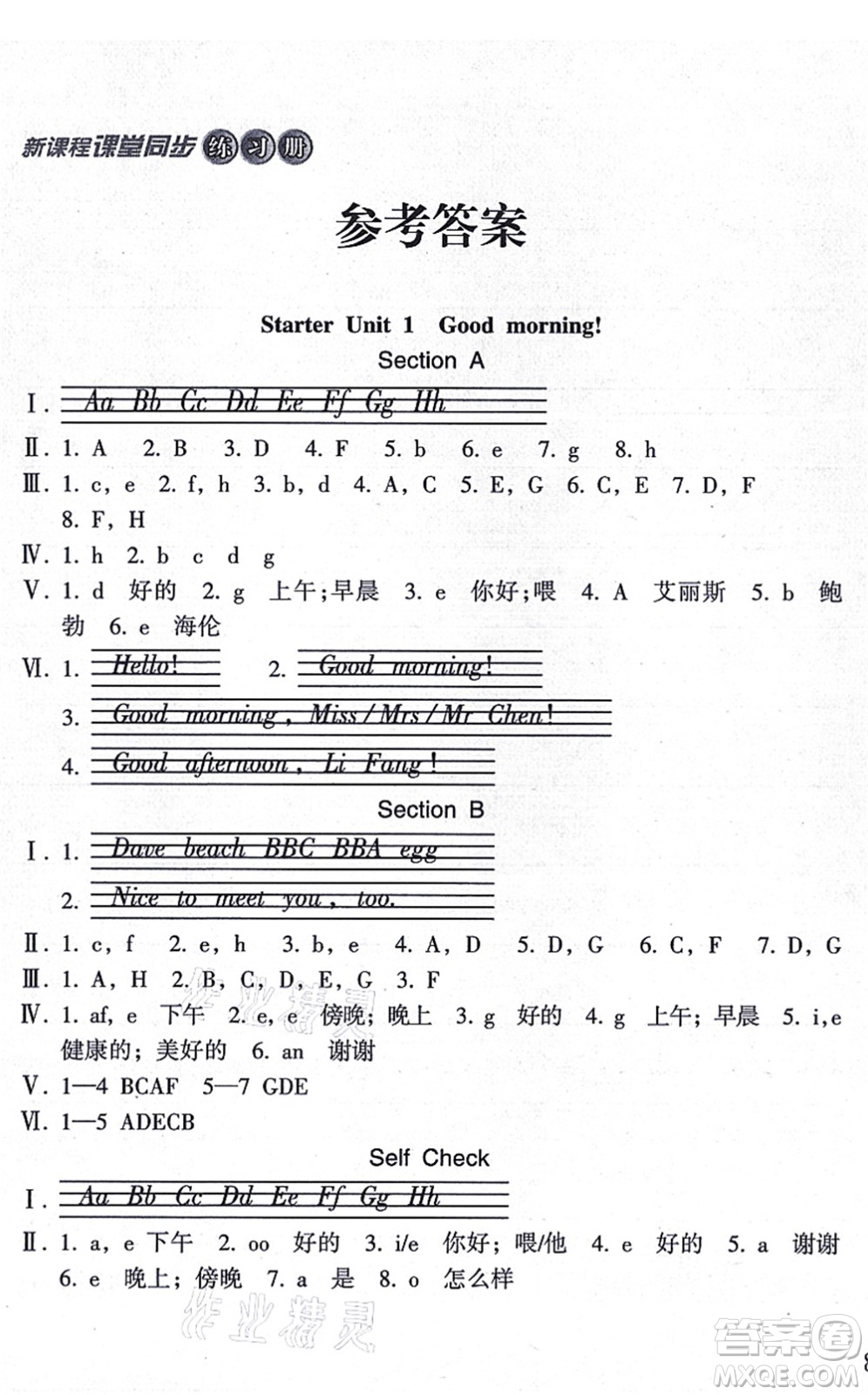 南方出版社2021新課程課堂同步練習(xí)冊(cè)七年級(jí)英語(yǔ)上冊(cè)人教版答案