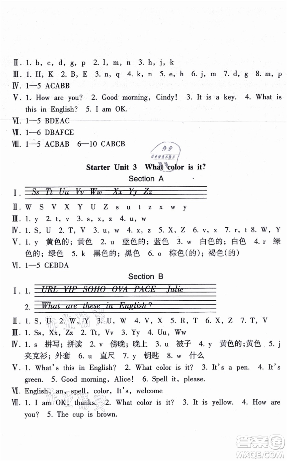 南方出版社2021新課程課堂同步練習(xí)冊(cè)七年級(jí)英語(yǔ)上冊(cè)人教版答案