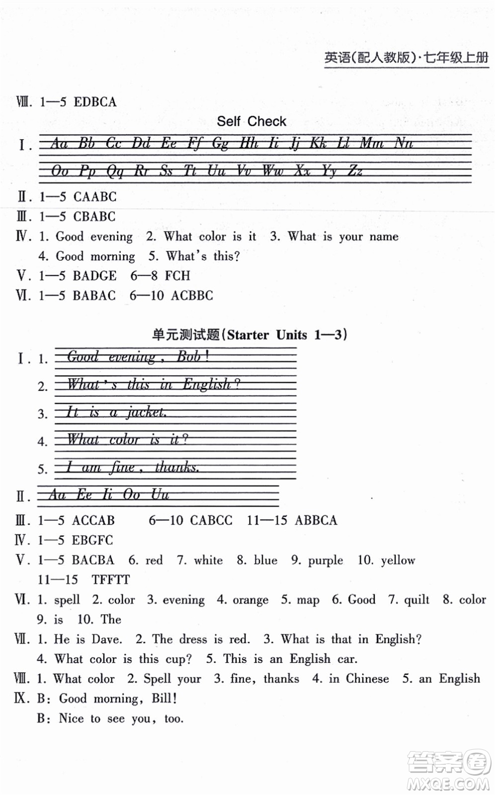 南方出版社2021新課程課堂同步練習(xí)冊(cè)七年級(jí)英語(yǔ)上冊(cè)人教版答案