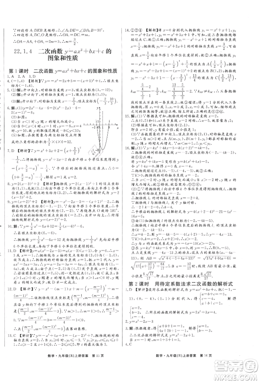 東方出版社2021贏在新課堂九年級(jí)數(shù)學(xué)上冊(cè)人教版江西專版參考答案