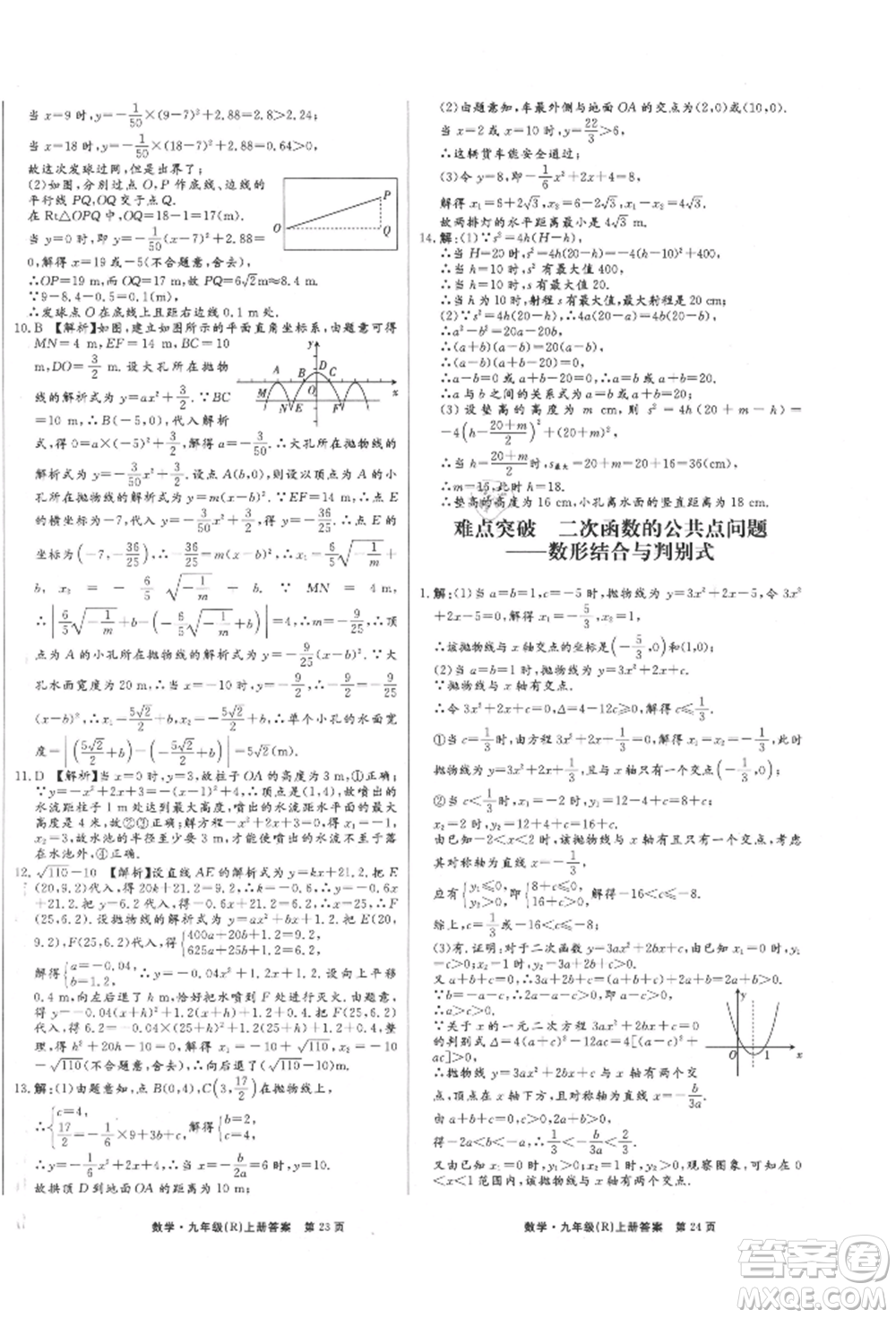 東方出版社2021贏在新課堂九年級(jí)數(shù)學(xué)上冊(cè)人教版江西專版參考答案