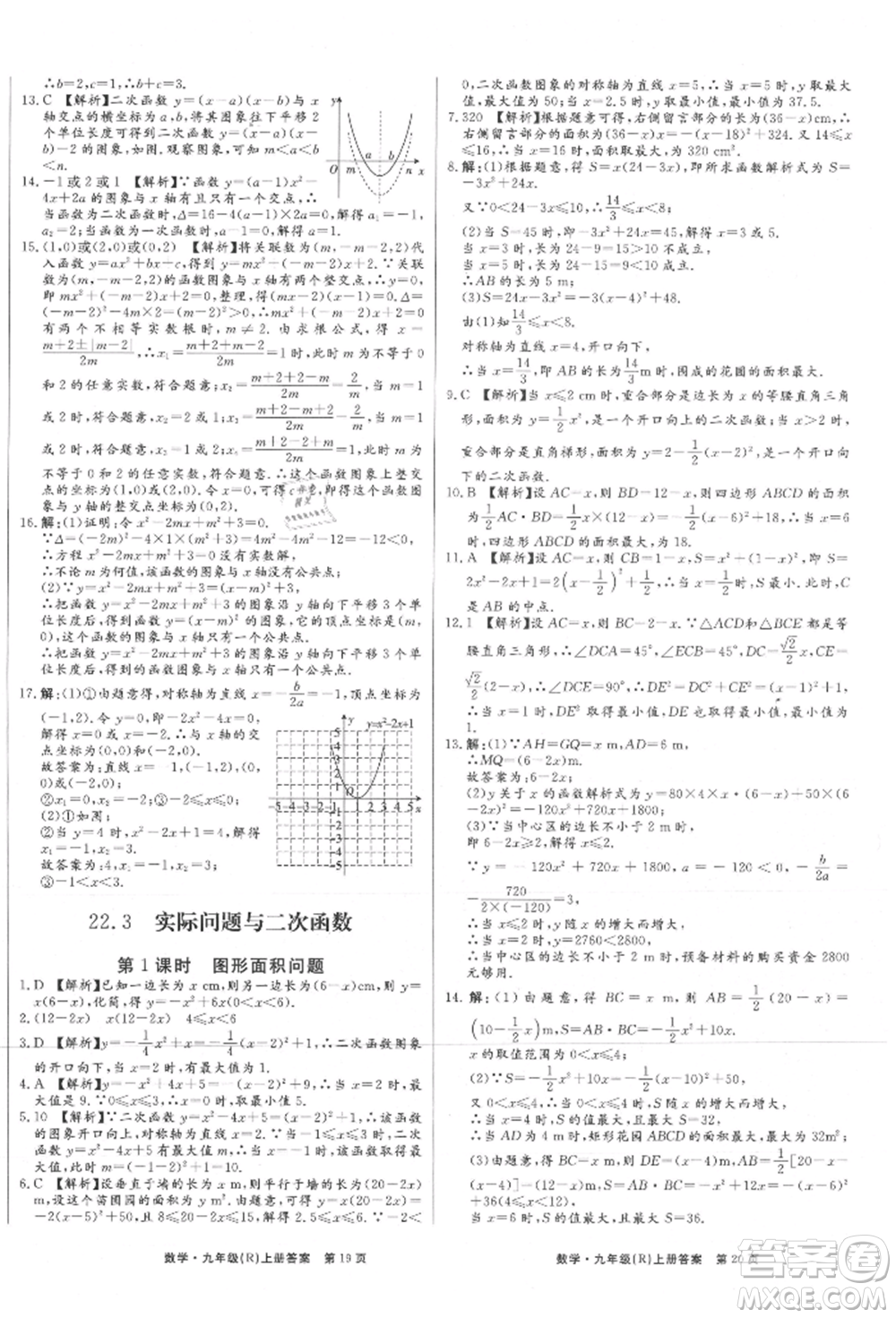 東方出版社2021贏在新課堂九年級(jí)數(shù)學(xué)上冊(cè)人教版江西專版參考答案