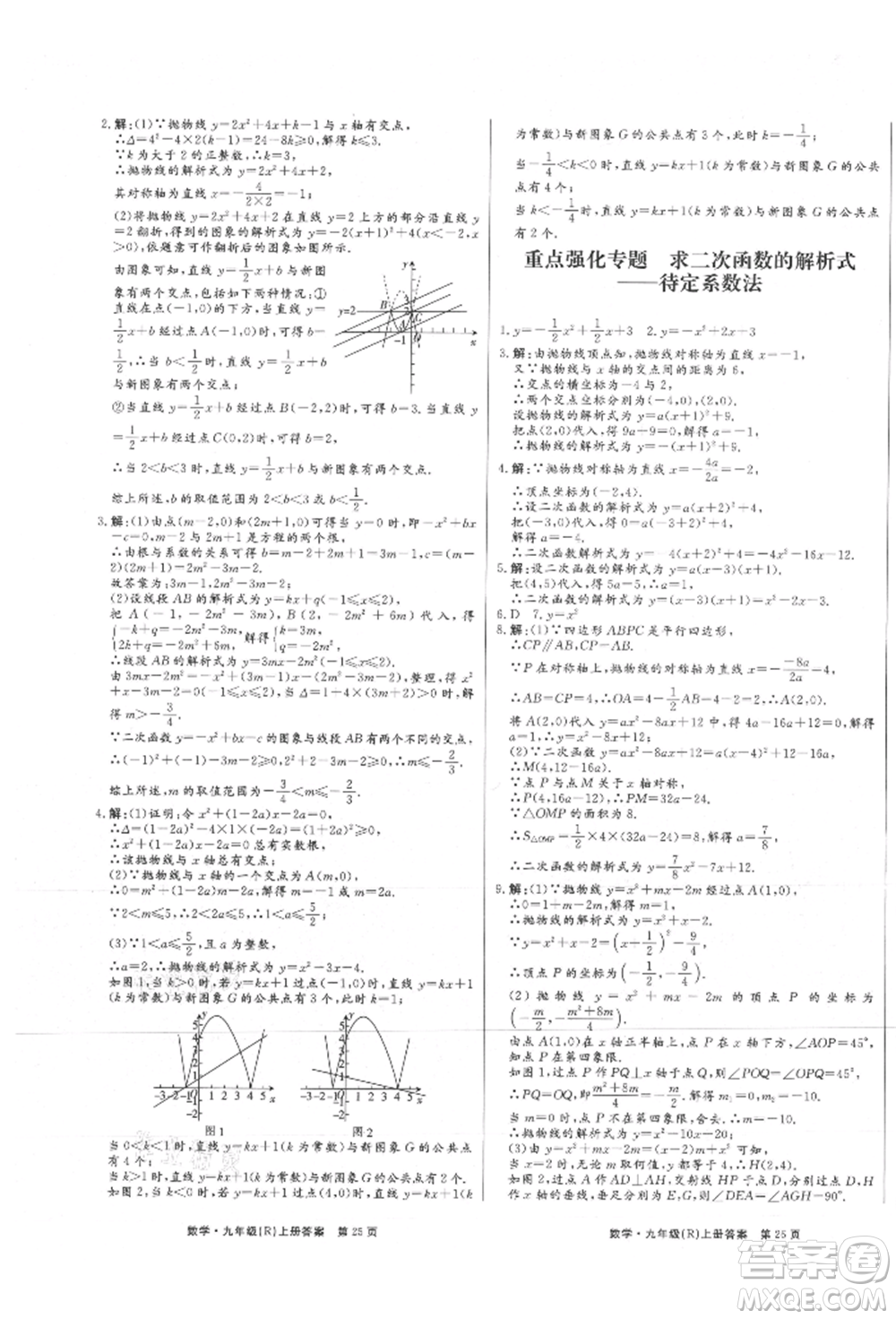 東方出版社2021贏在新課堂九年級(jí)數(shù)學(xué)上冊(cè)人教版江西專版參考答案