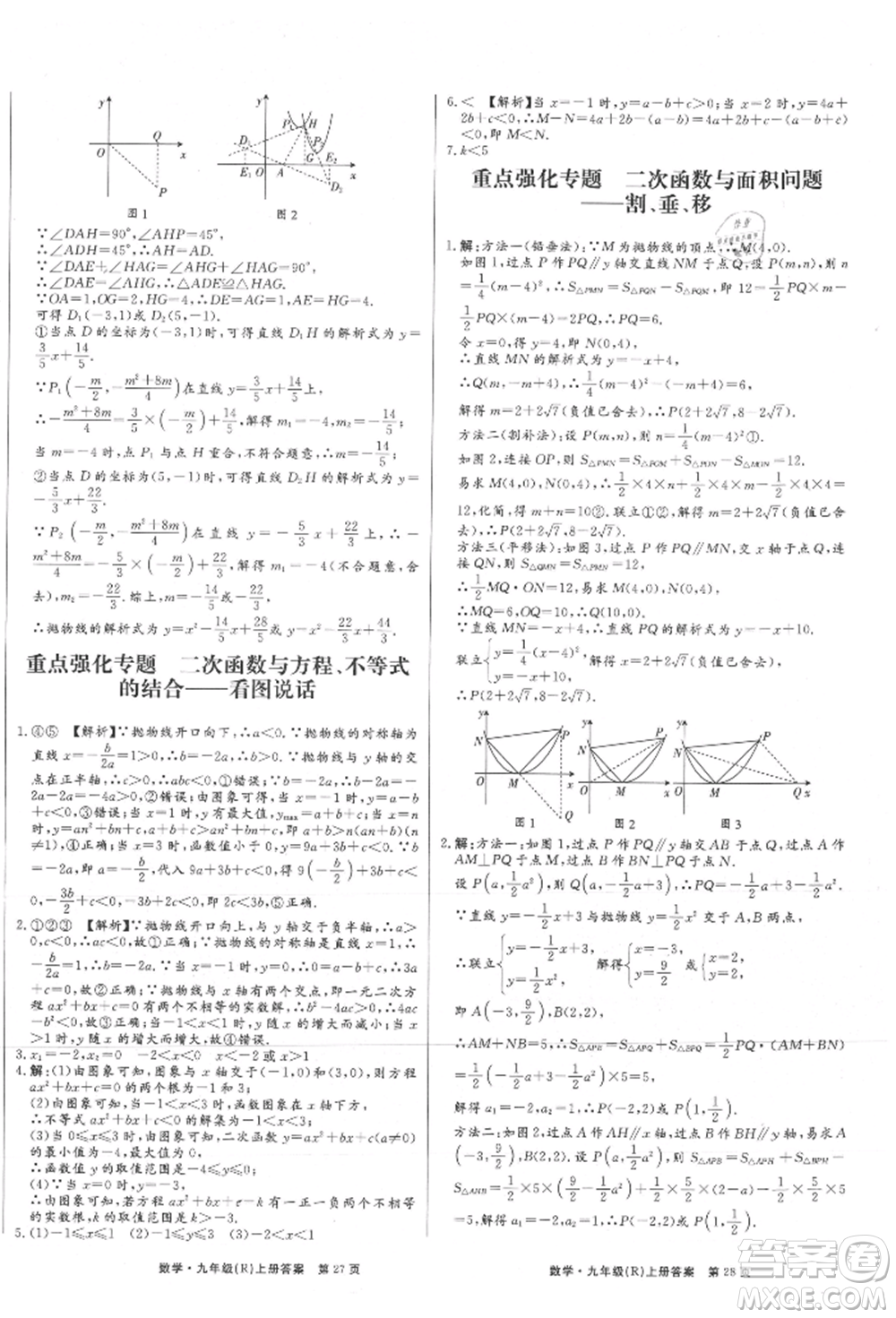 東方出版社2021贏在新課堂九年級(jí)數(shù)學(xué)上冊(cè)人教版江西專版參考答案