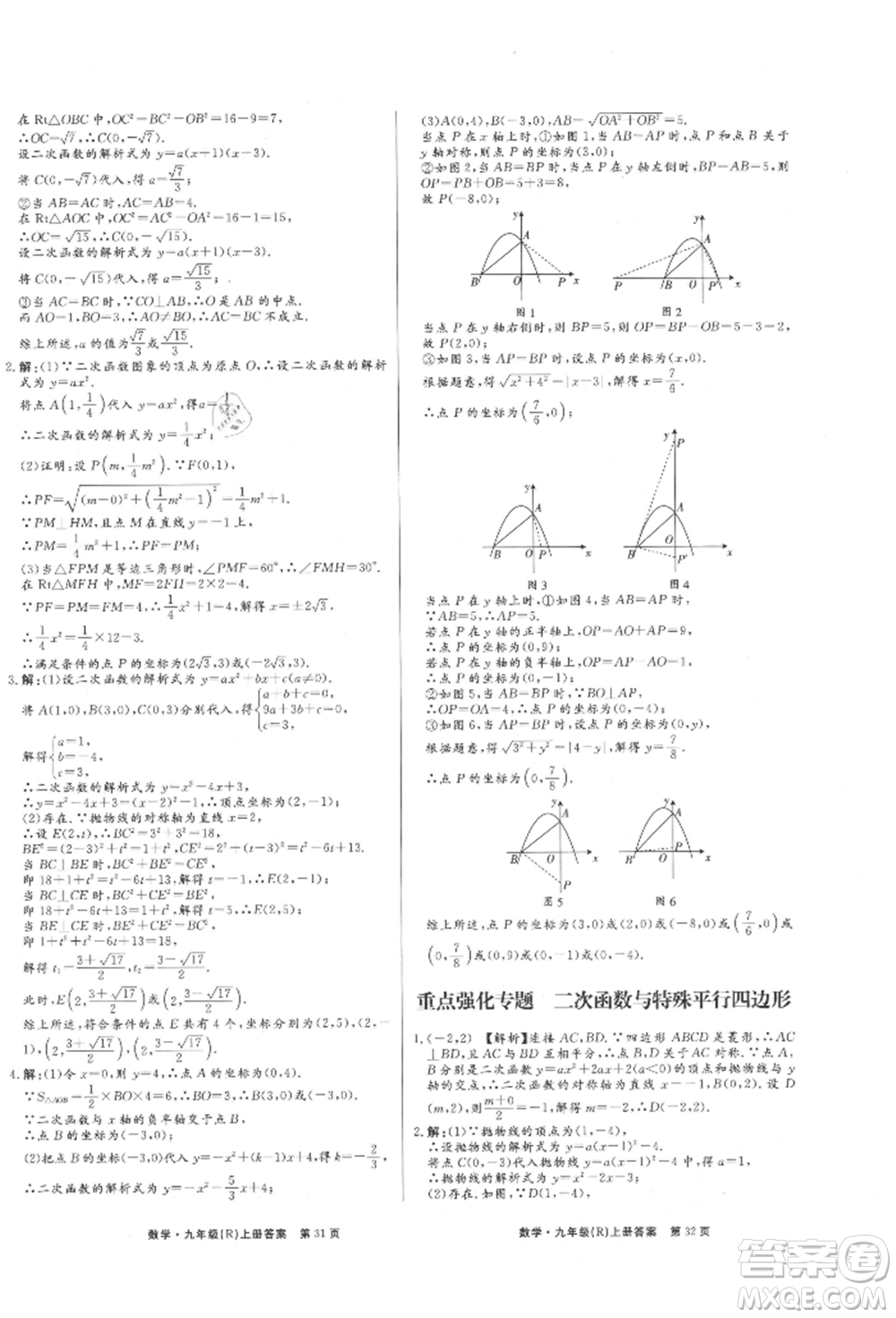 東方出版社2021贏在新課堂九年級(jí)數(shù)學(xué)上冊(cè)人教版江西專版參考答案