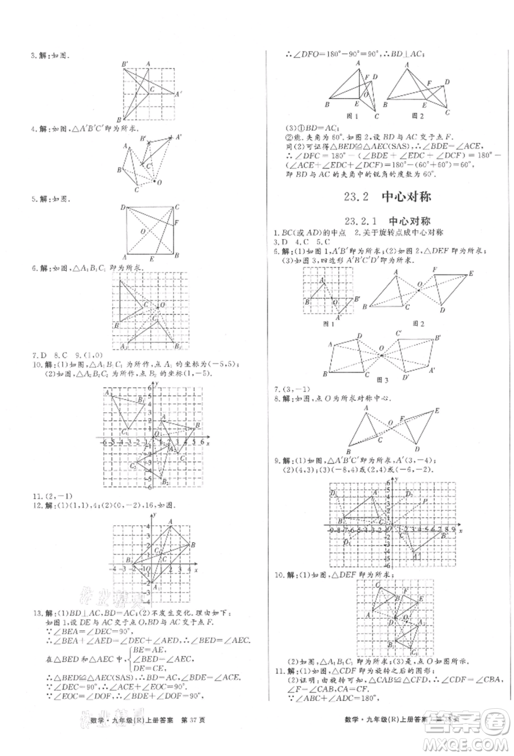 東方出版社2021贏在新課堂九年級(jí)數(shù)學(xué)上冊(cè)人教版江西專版參考答案