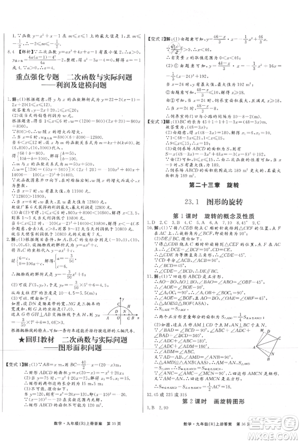 東方出版社2021贏在新課堂九年級(jí)數(shù)學(xué)上冊(cè)人教版江西專版參考答案