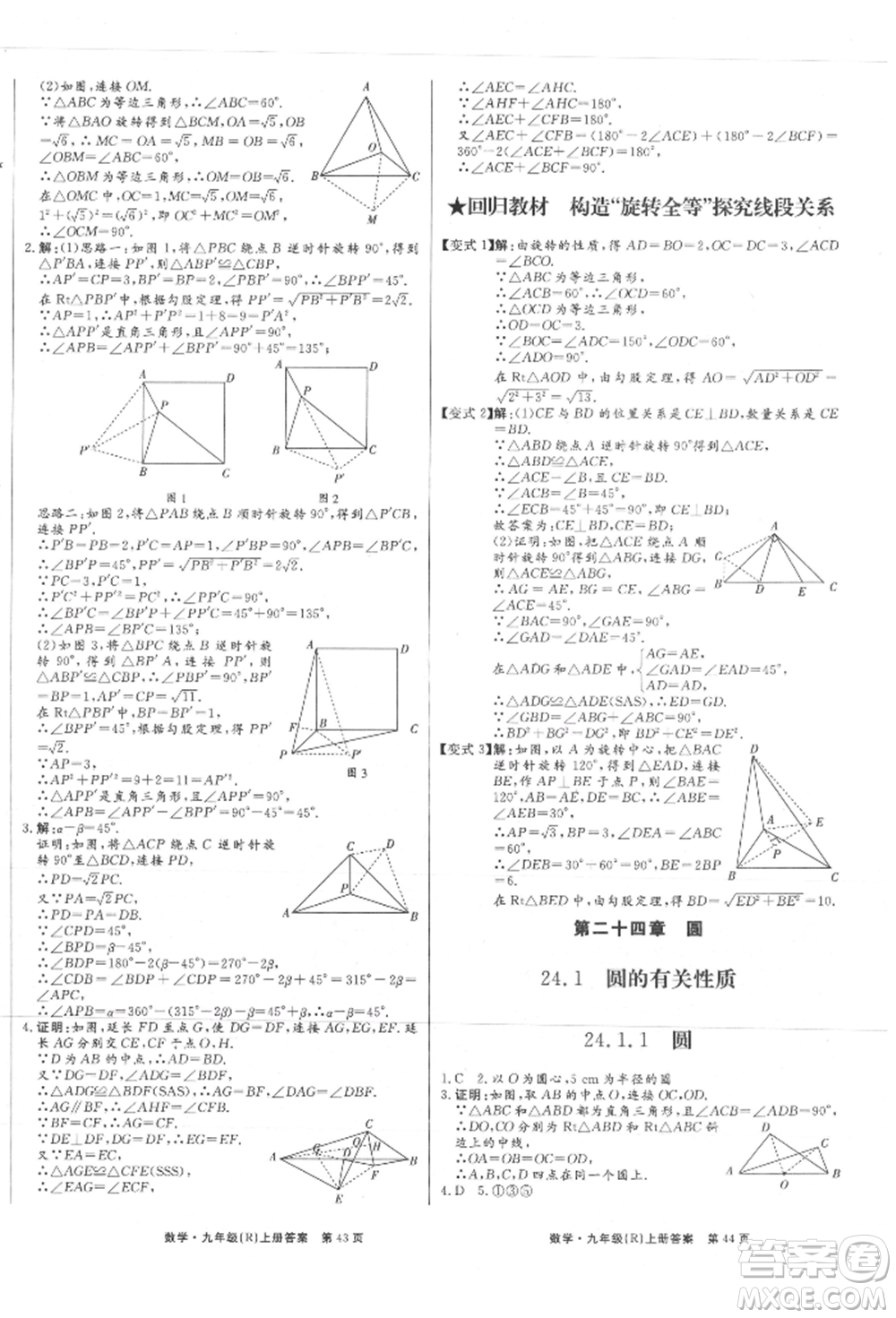 東方出版社2021贏在新課堂九年級(jí)數(shù)學(xué)上冊(cè)人教版江西專版參考答案