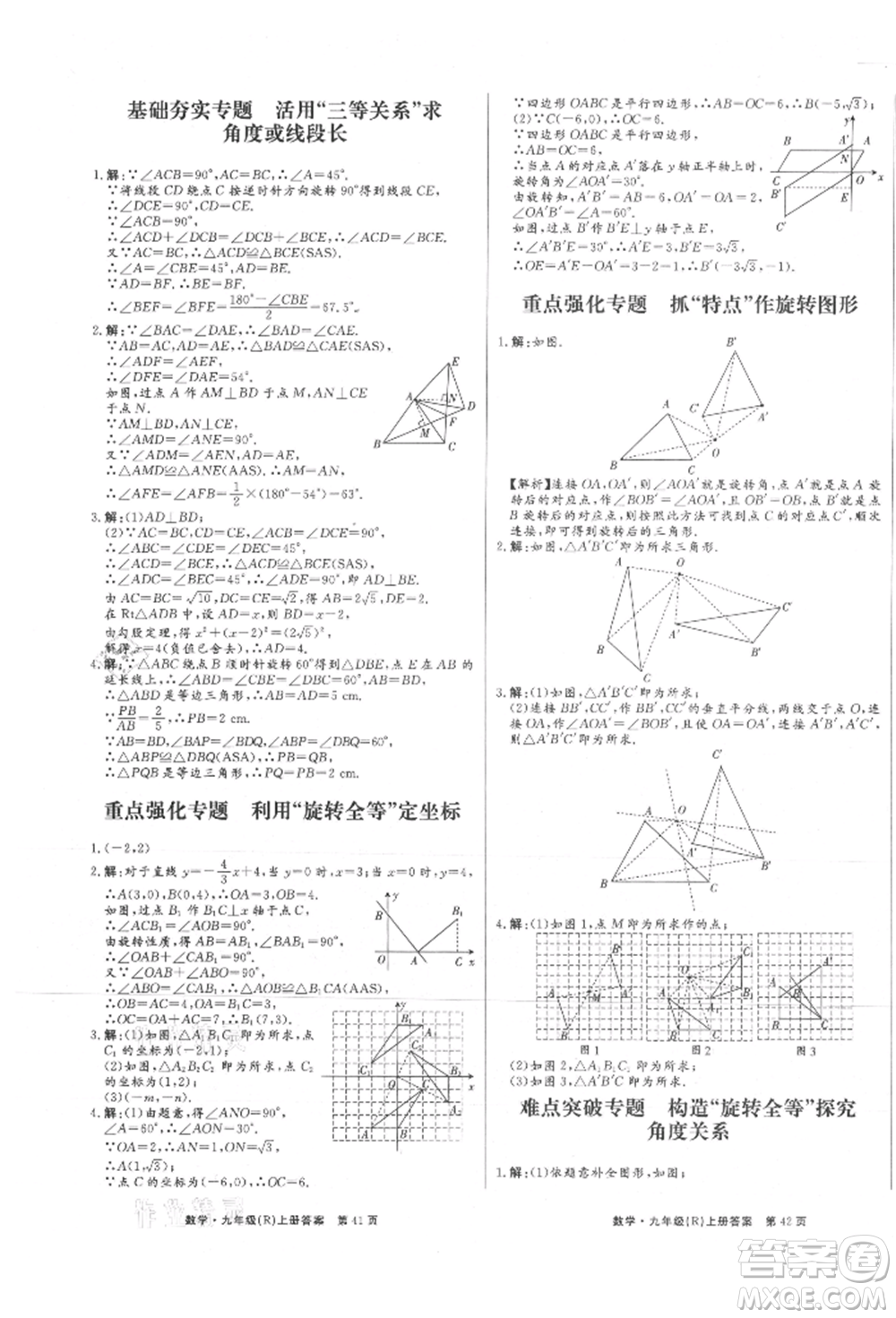 東方出版社2021贏在新課堂九年級(jí)數(shù)學(xué)上冊(cè)人教版江西專版參考答案