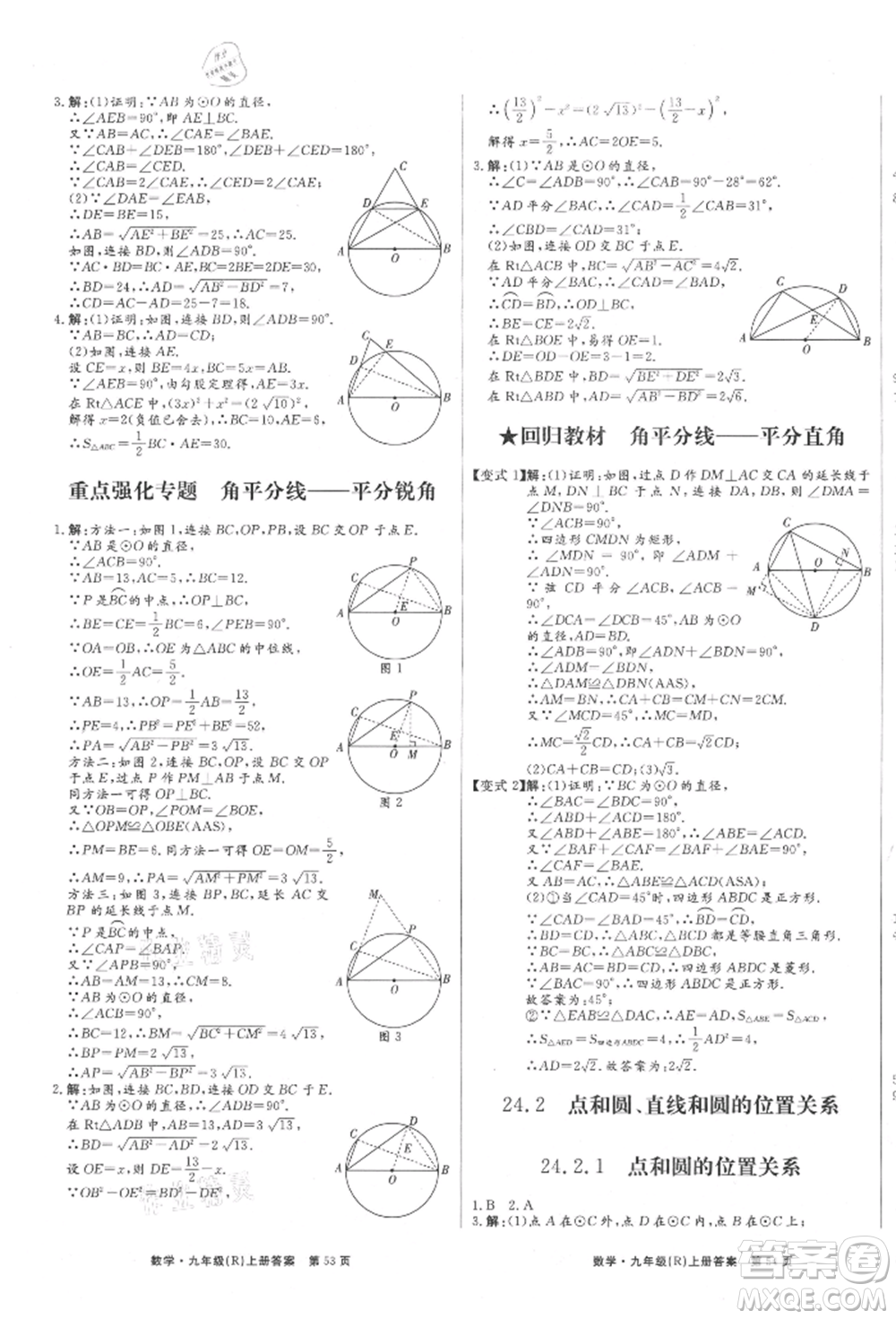 東方出版社2021贏在新課堂九年級(jí)數(shù)學(xué)上冊(cè)人教版江西專版參考答案