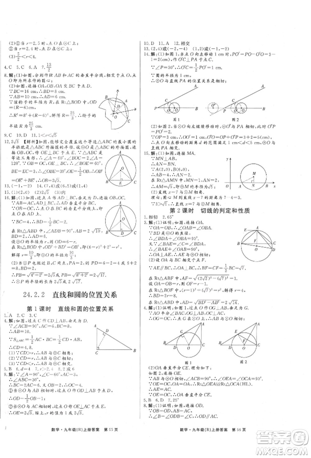 東方出版社2021贏在新課堂九年級(jí)數(shù)學(xué)上冊(cè)人教版江西專版參考答案