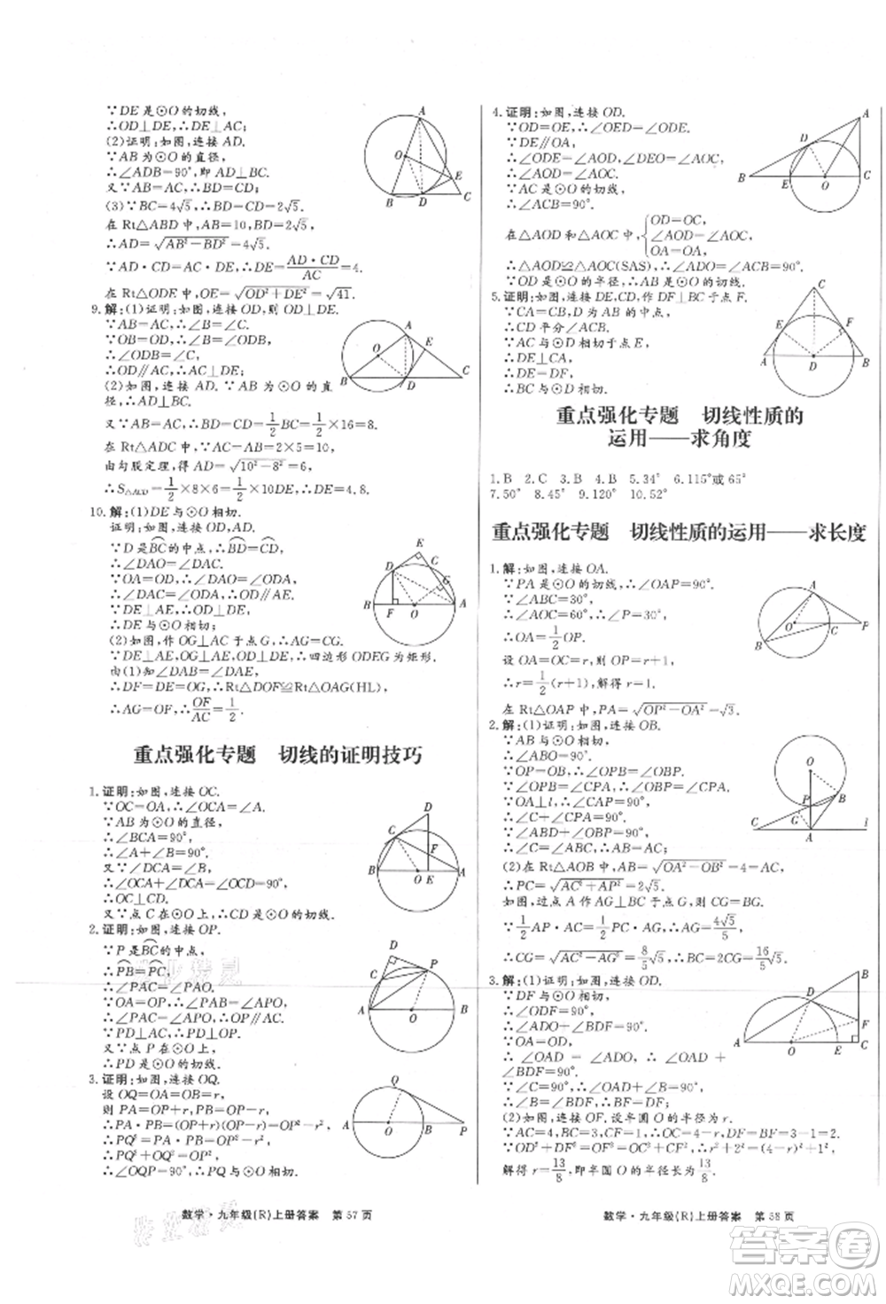 東方出版社2021贏在新課堂九年級(jí)數(shù)學(xué)上冊(cè)人教版江西專版參考答案