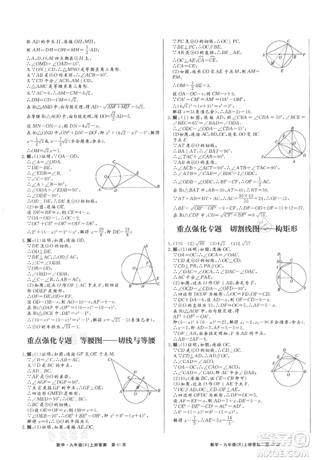 東方出版社2021贏在新課堂九年級(jí)數(shù)學(xué)上冊(cè)人教版江西專版參考答案