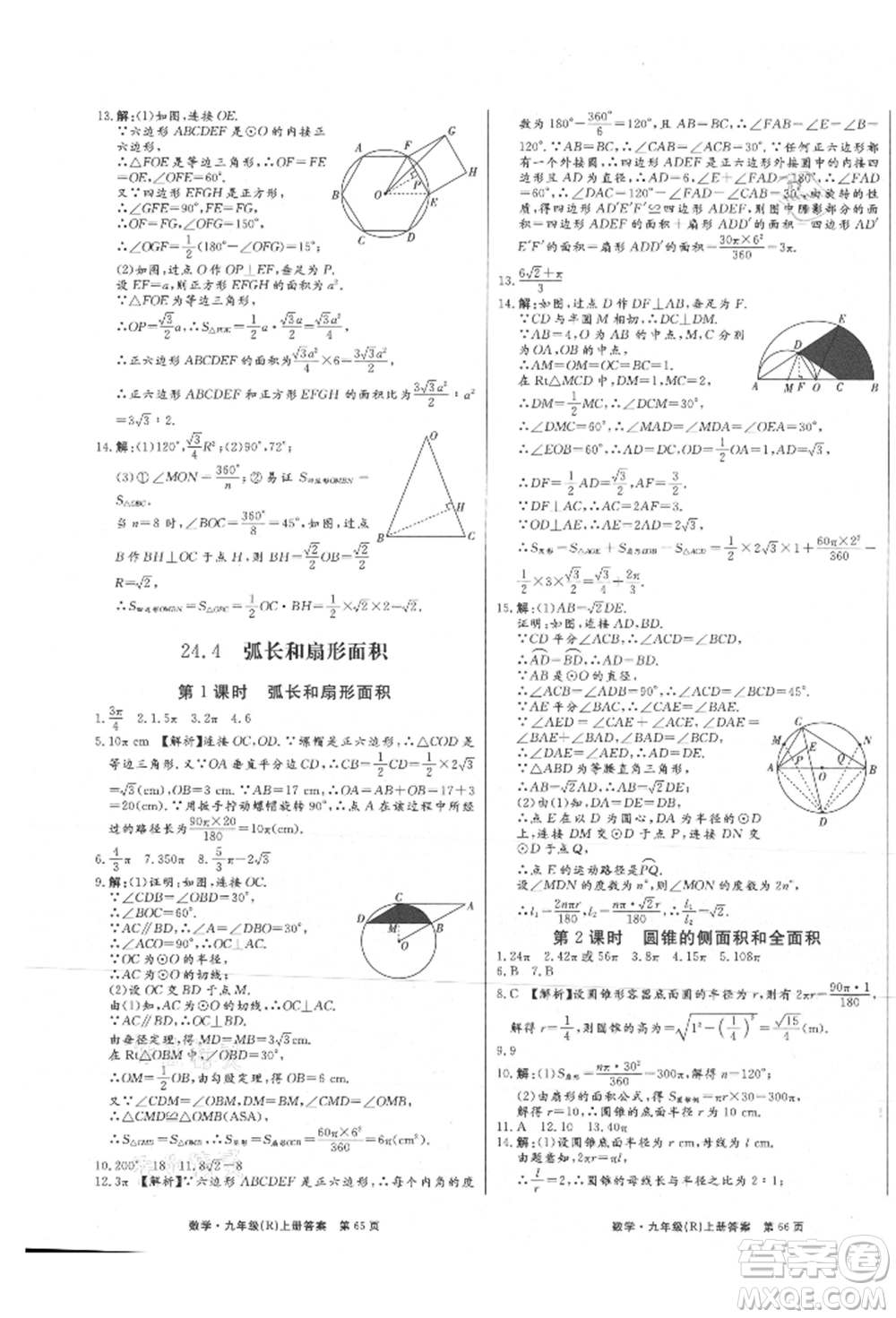 東方出版社2021贏在新課堂九年級(jí)數(shù)學(xué)上冊(cè)人教版江西專版參考答案