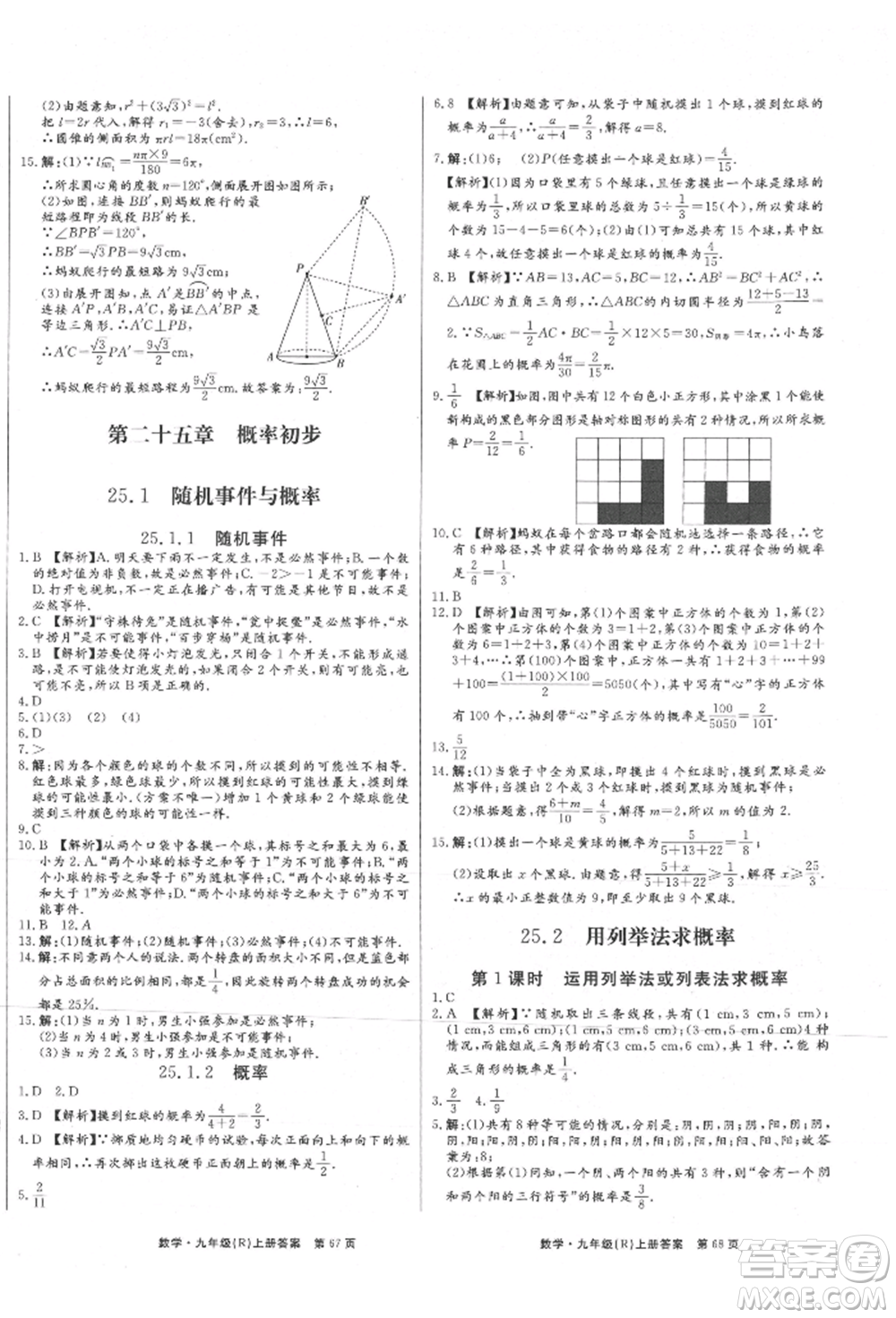 東方出版社2021贏在新課堂九年級(jí)數(shù)學(xué)上冊(cè)人教版江西專版參考答案