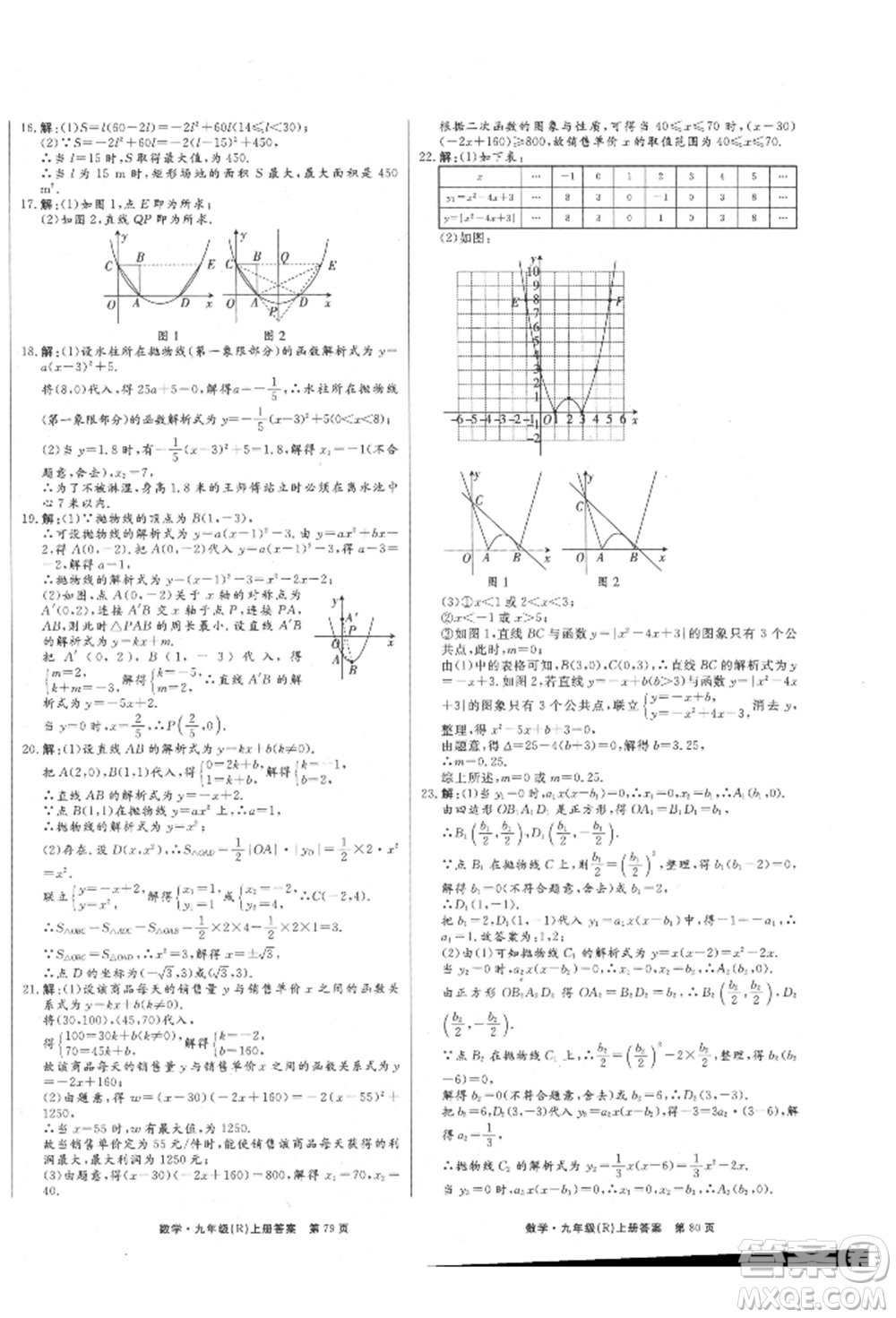 東方出版社2021贏在新課堂九年級(jí)數(shù)學(xué)上冊(cè)人教版江西專版參考答案